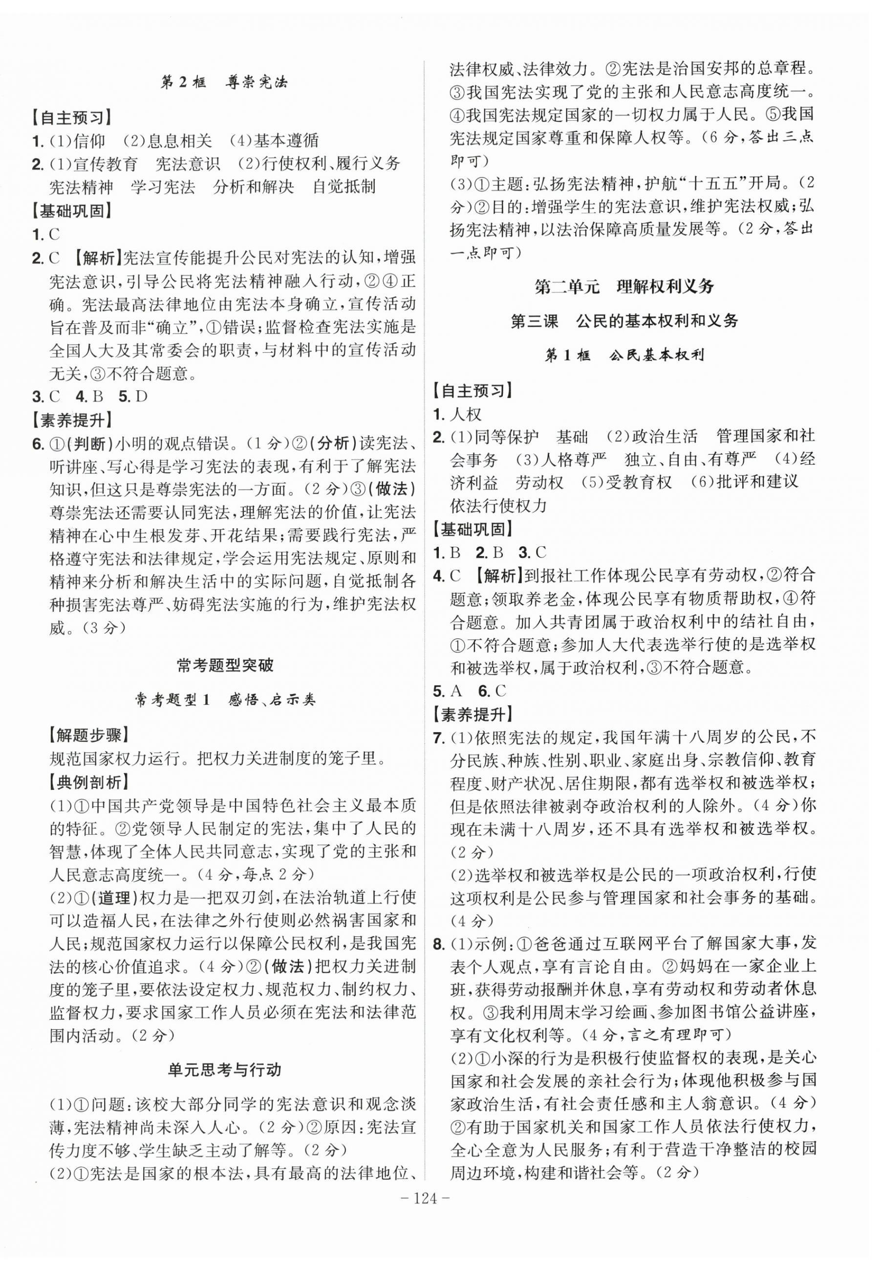 2026年课时A计划八年级道德与法治下册人教版&nbsp;第2页