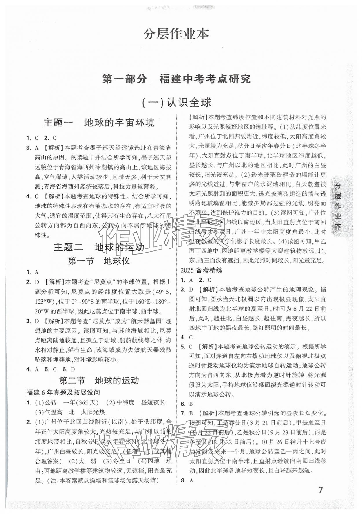 2025年萬(wàn)唯中考試題研究地理福建專版 參考答案第7頁(yè)