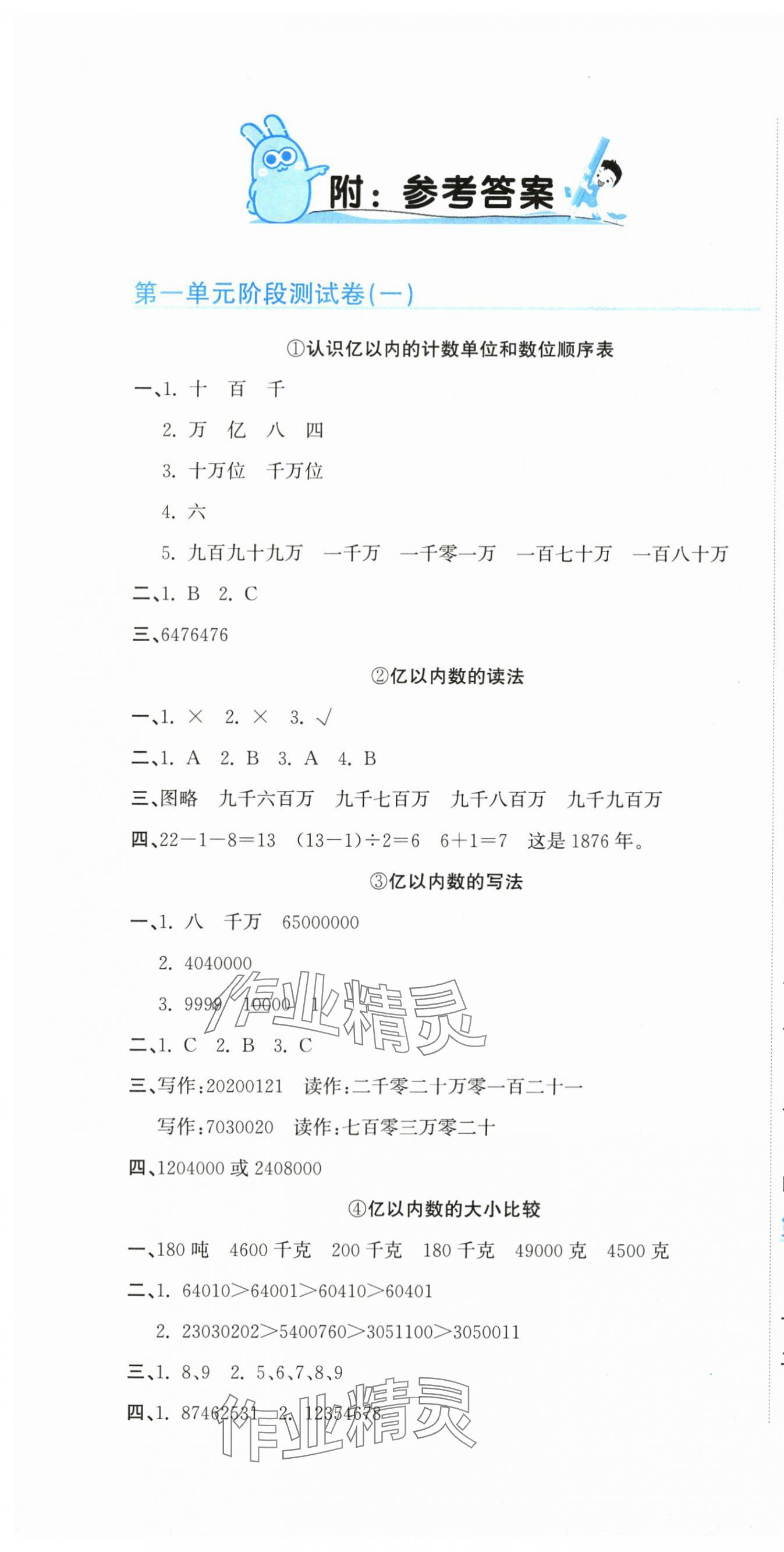 2025年新目标检测同步单元测试卷四年级数学上册人教版 第1页