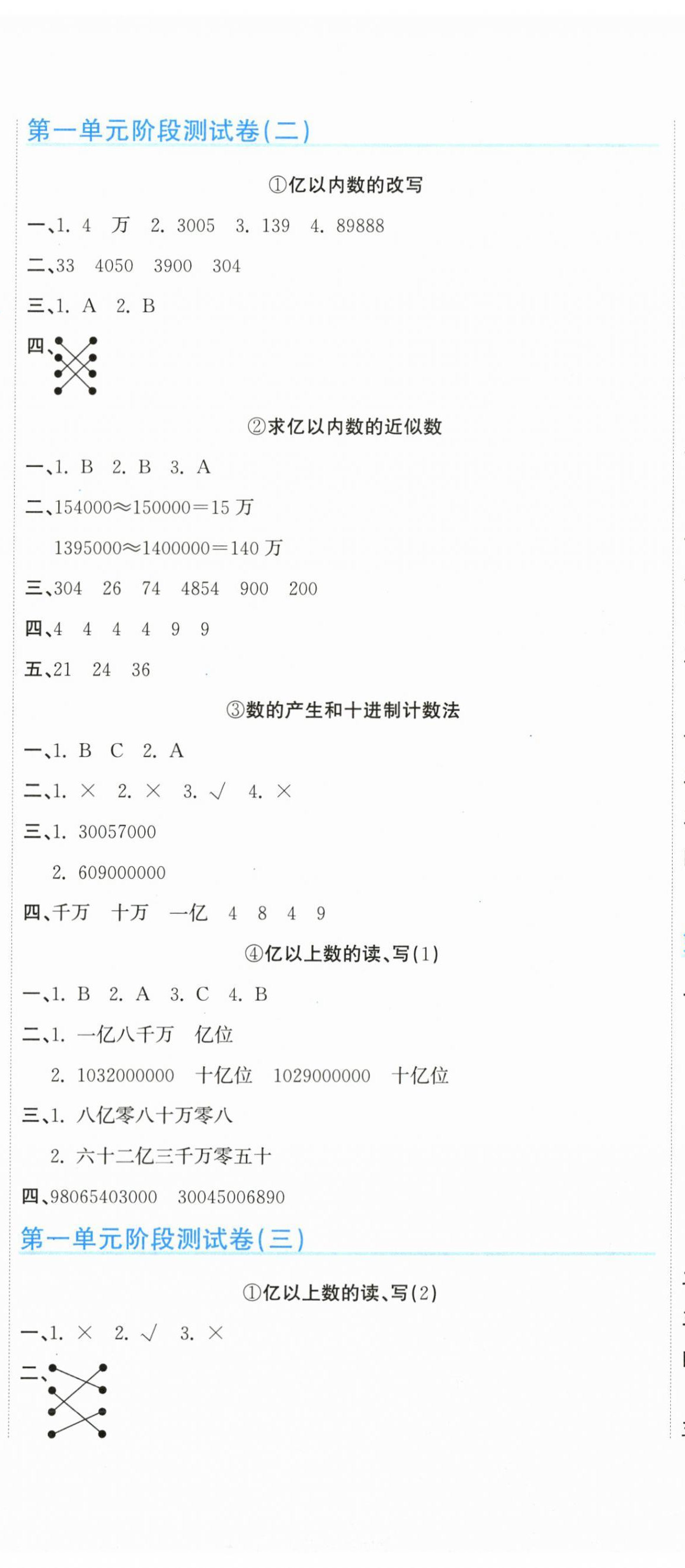 2025年新目标检测同步单元测试卷四年级数学上册人教版 第2页