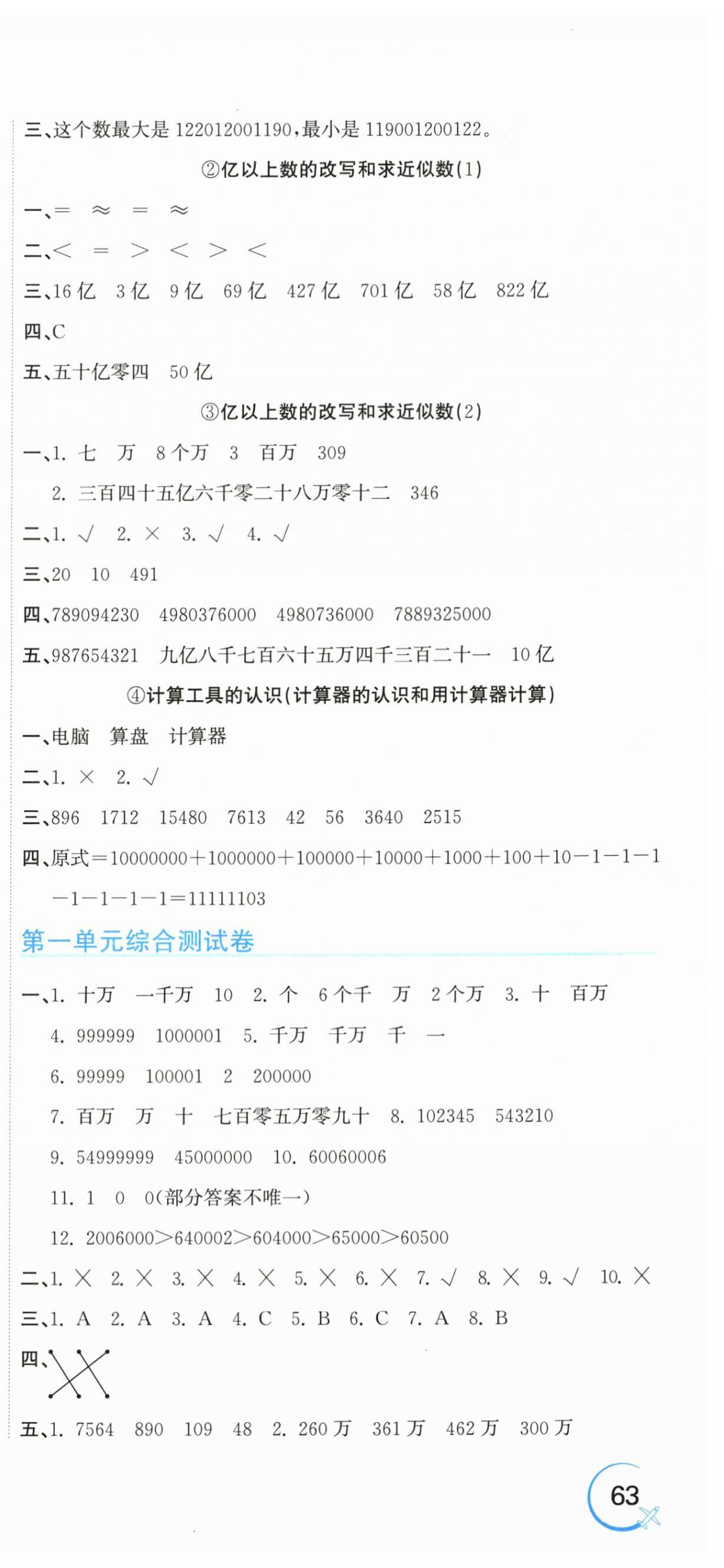 2025年新目標檢測同步單元測試卷四年級數學上冊人教版 第3頁