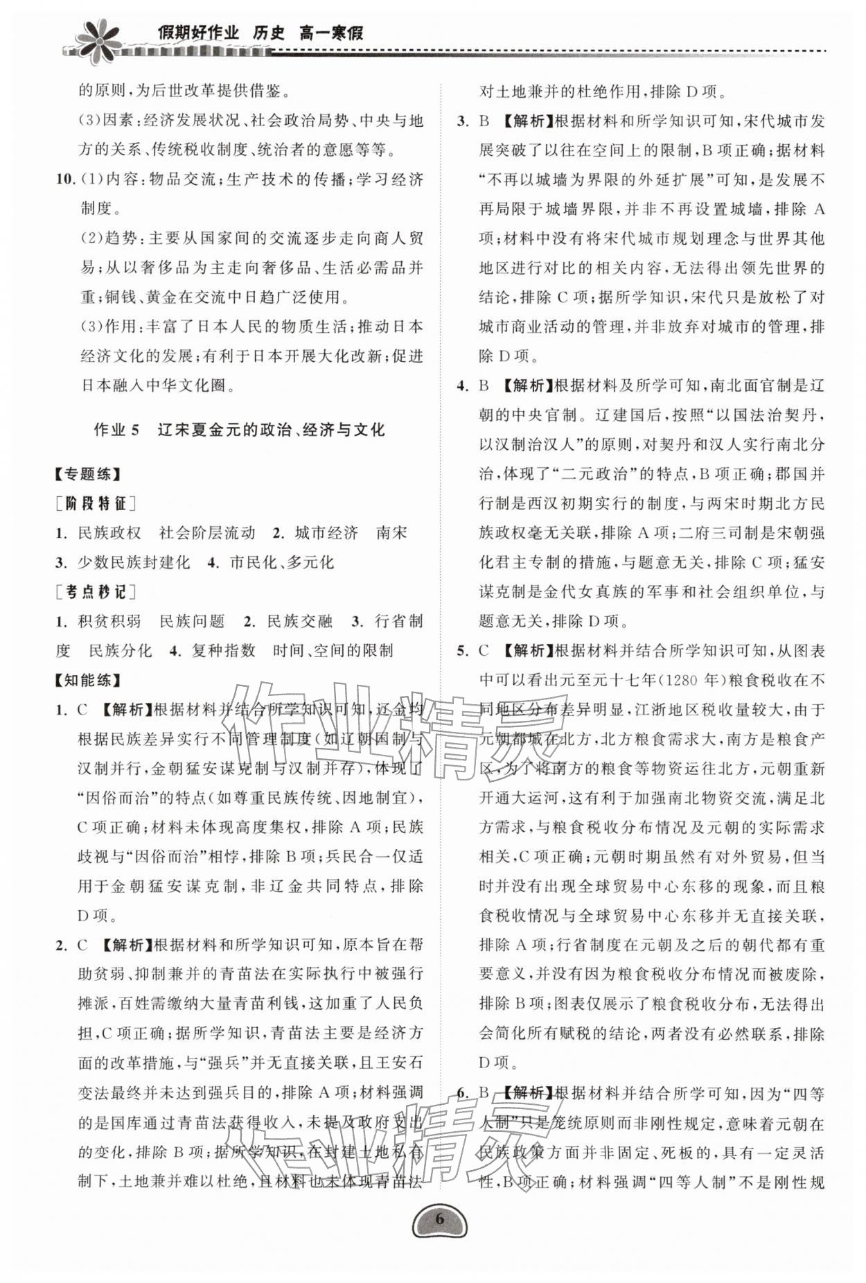 2026年假期好作业暨期末复习寒假高一历史&nbsp;第6页