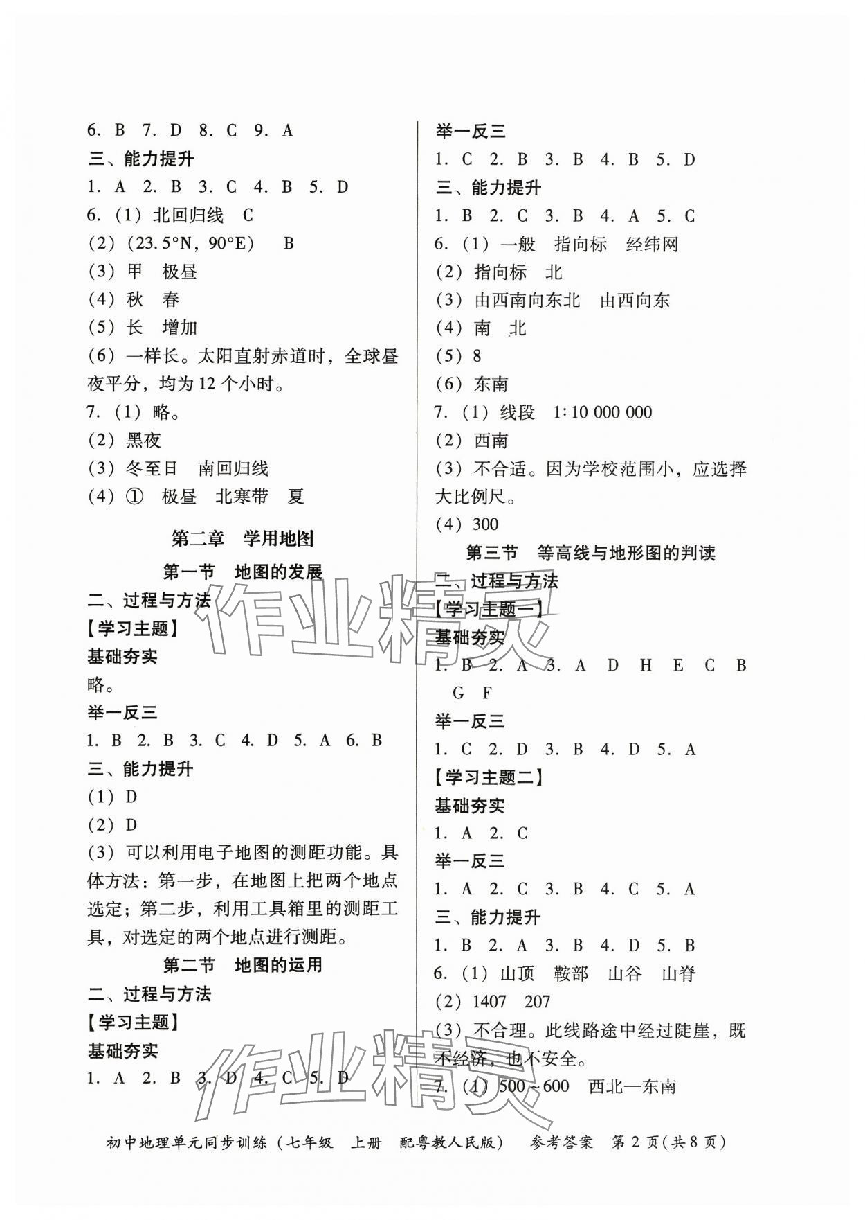 2023年單元同步訓練七年級地理上冊粵人版 第2頁