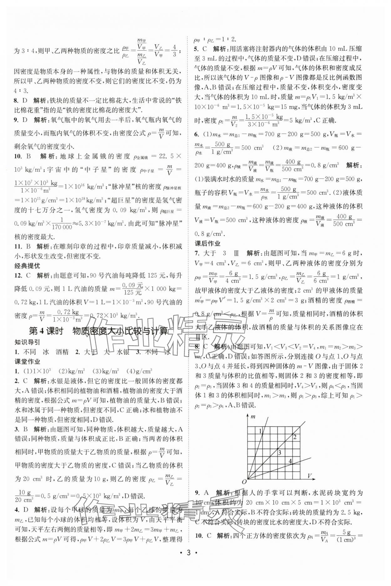 2024年课时提优计划作业本八年级物理下册苏科版 第3页