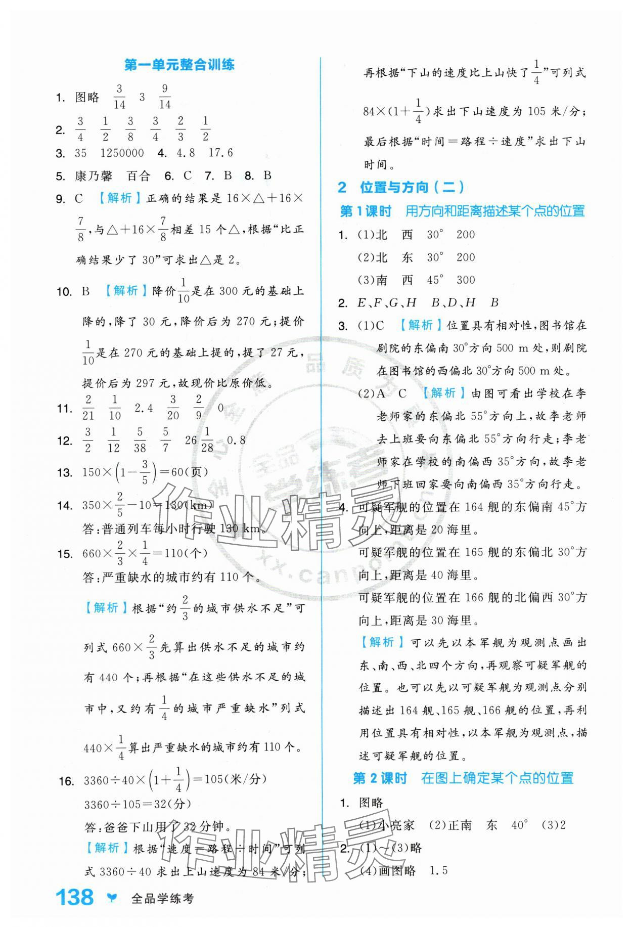 2024年全品学练考六年级数学上册人教版 参考答案第6页