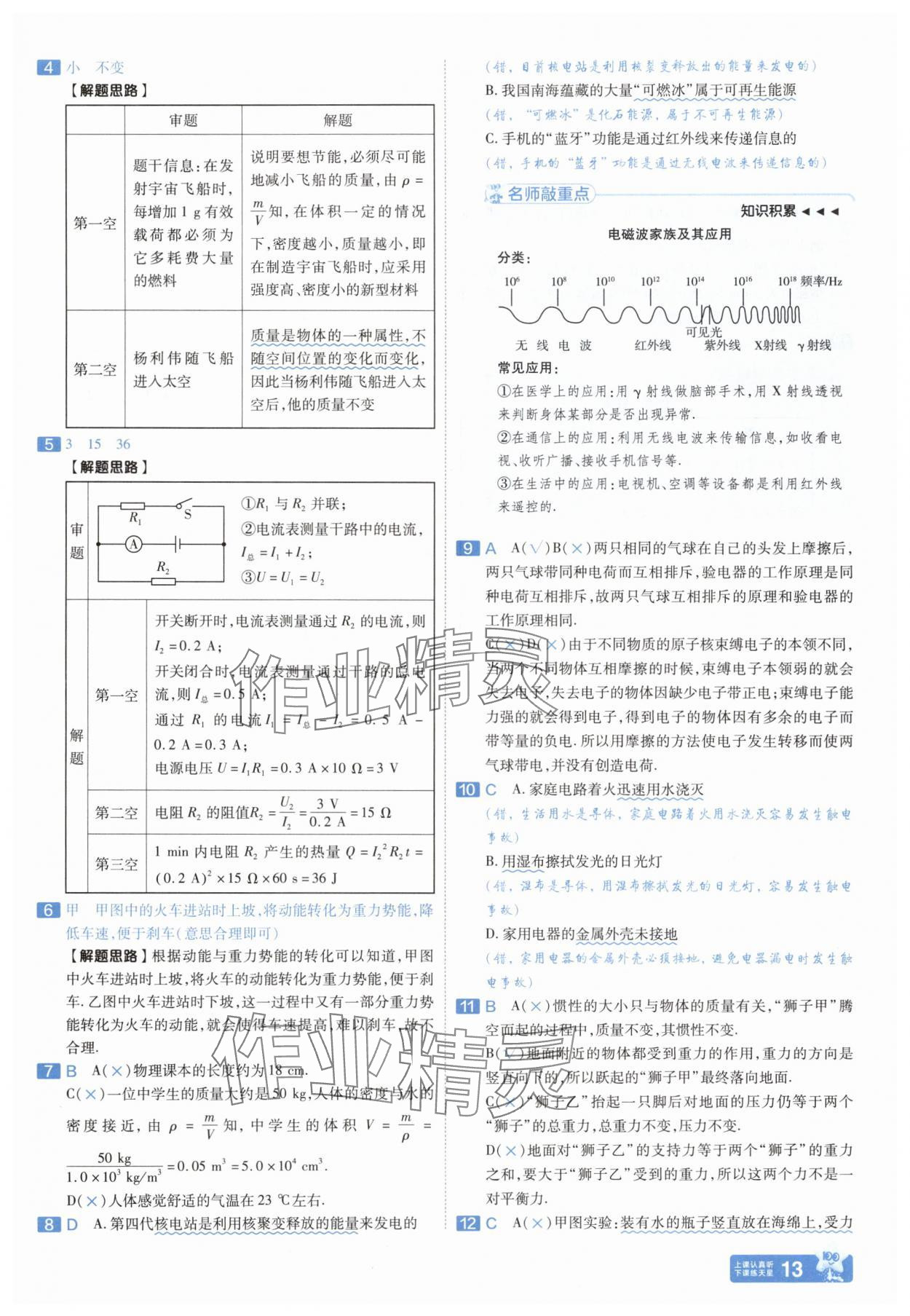 2025年金考卷中考45套匯編物理河南專版紫色封面 參考答案第12頁