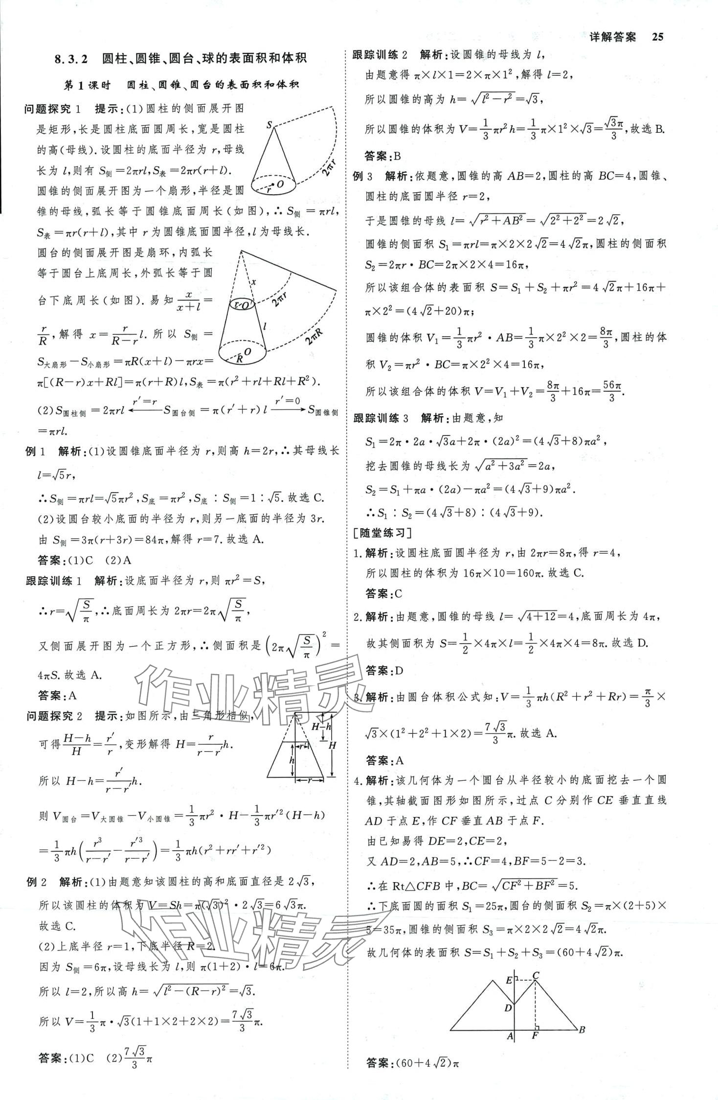 2024年師說高中數(shù)學(xué)必修第二冊(cè)人教版 第24頁