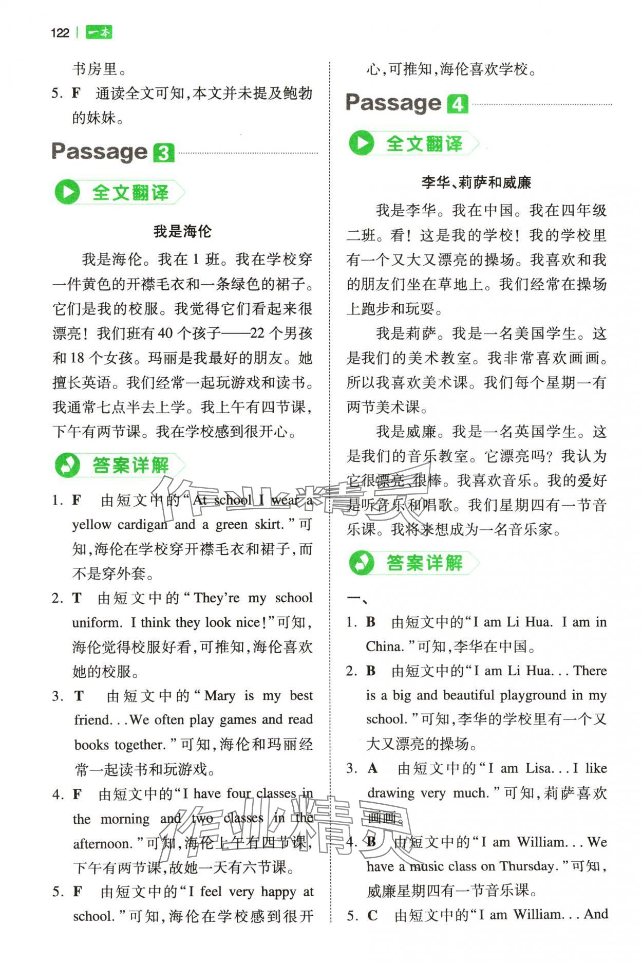 2023年一本小学英语阅读真题80篇四年级 参考答案第2页