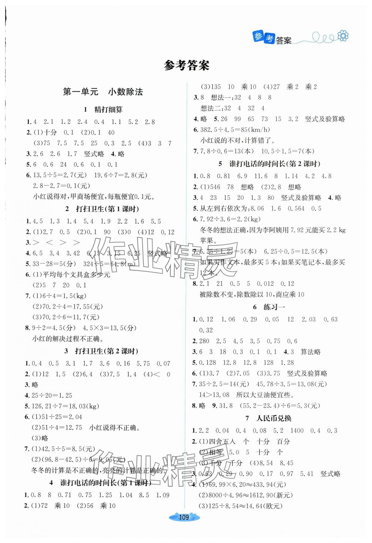 2025年课堂精练五年级数学上册北师大版内蒙古专版 第1页