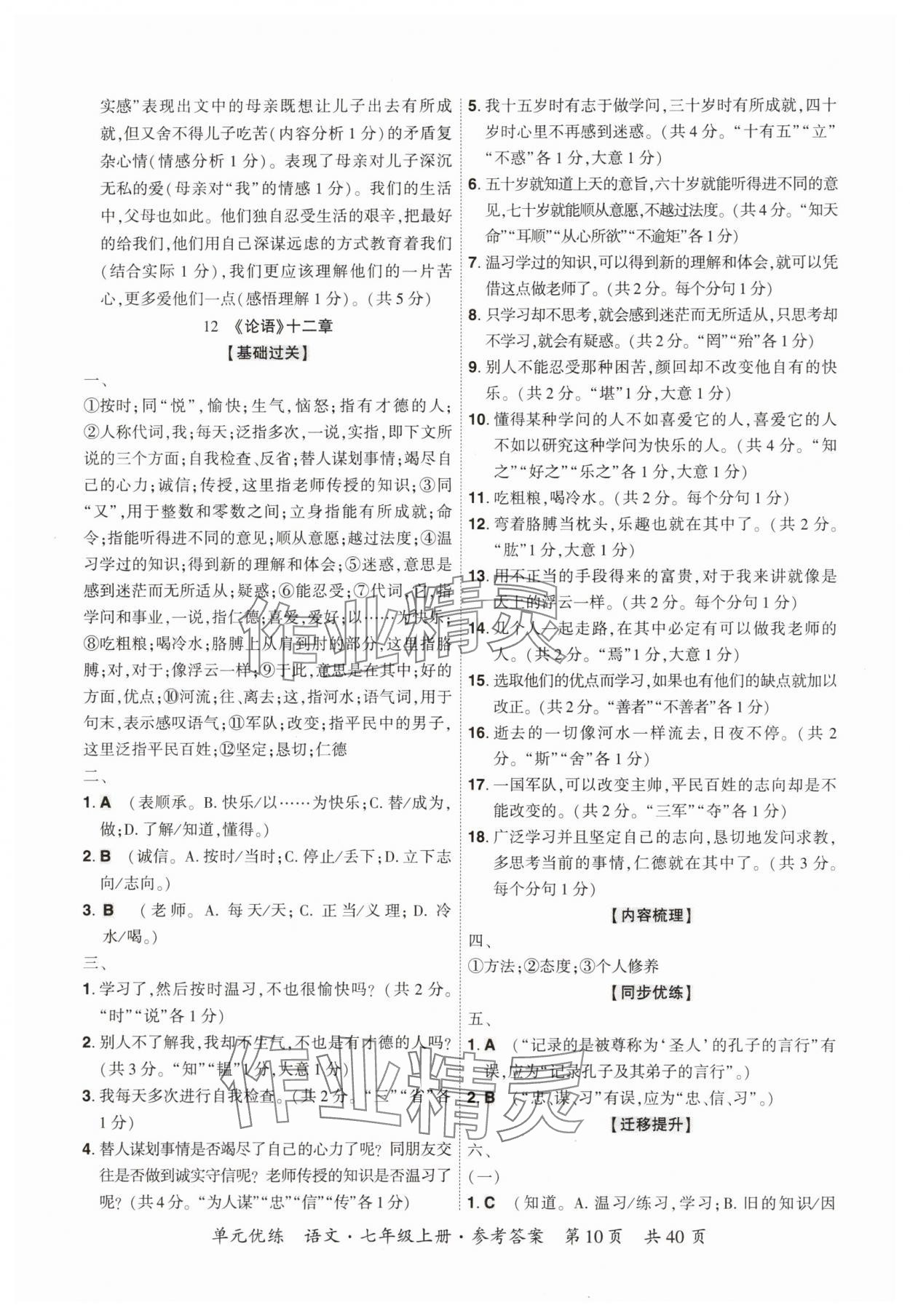 2025年单元优练七年级语文上册人教版广州专版&nbsp;第10页