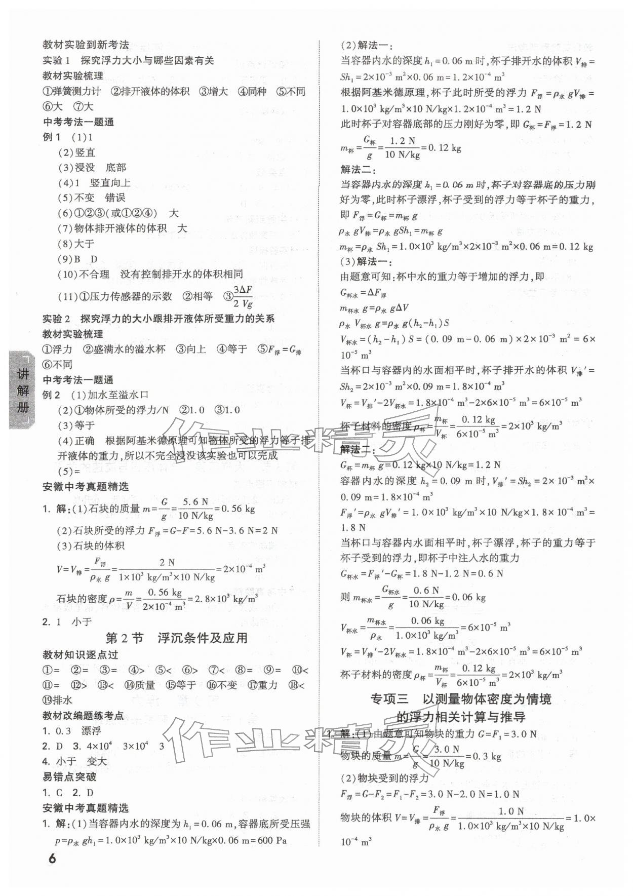 2026年中考面對面物理安徽專版&nbsp;參考答案第6頁