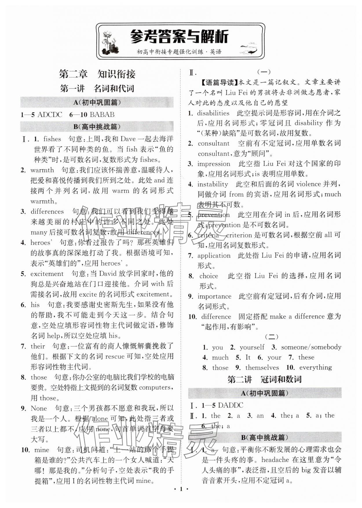 2025年初高中衔接专题强化训练英语延边大学出版社 第1页