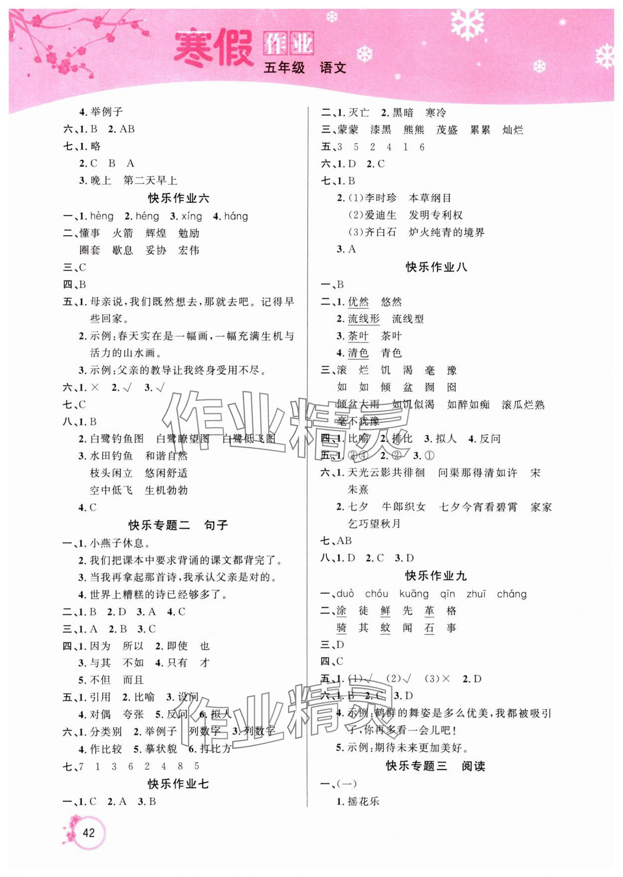 2025年寒假作业延边教育出版社五年级语文人教版 第2页
