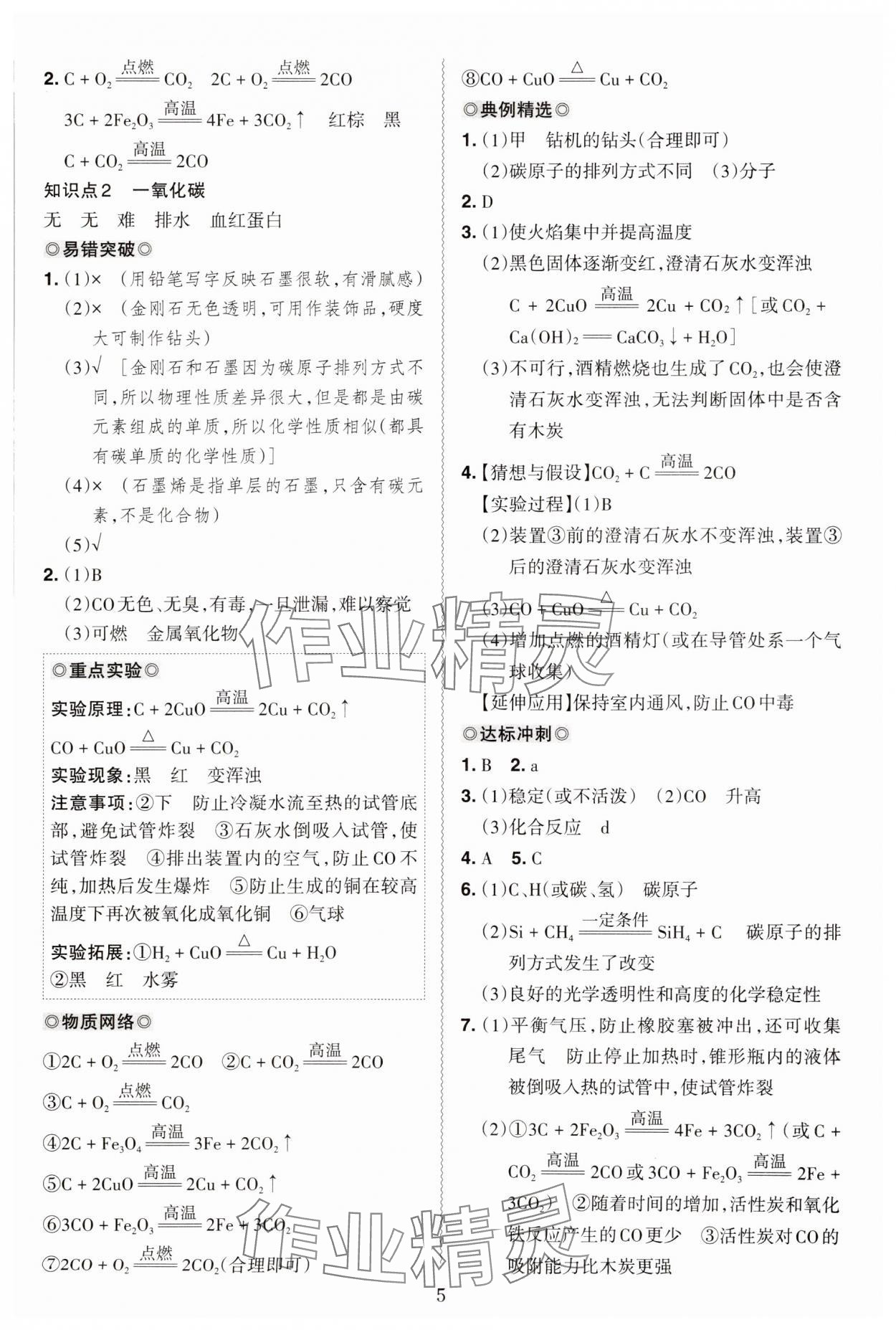 2025年中考沖刺化學(xué)廣東專版 第5頁