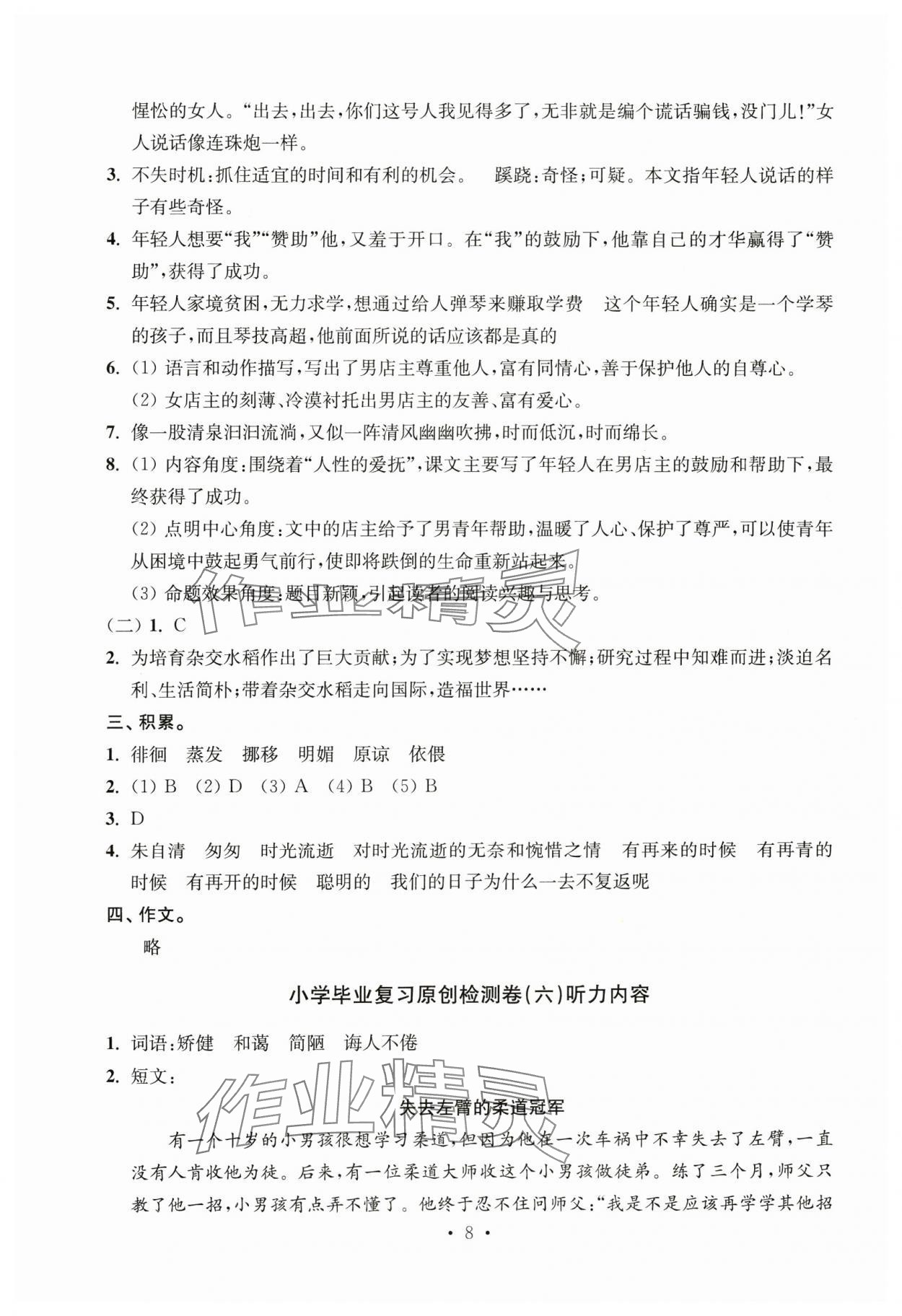 2025年小学升初中教材学法指导语文 参考答案第8页