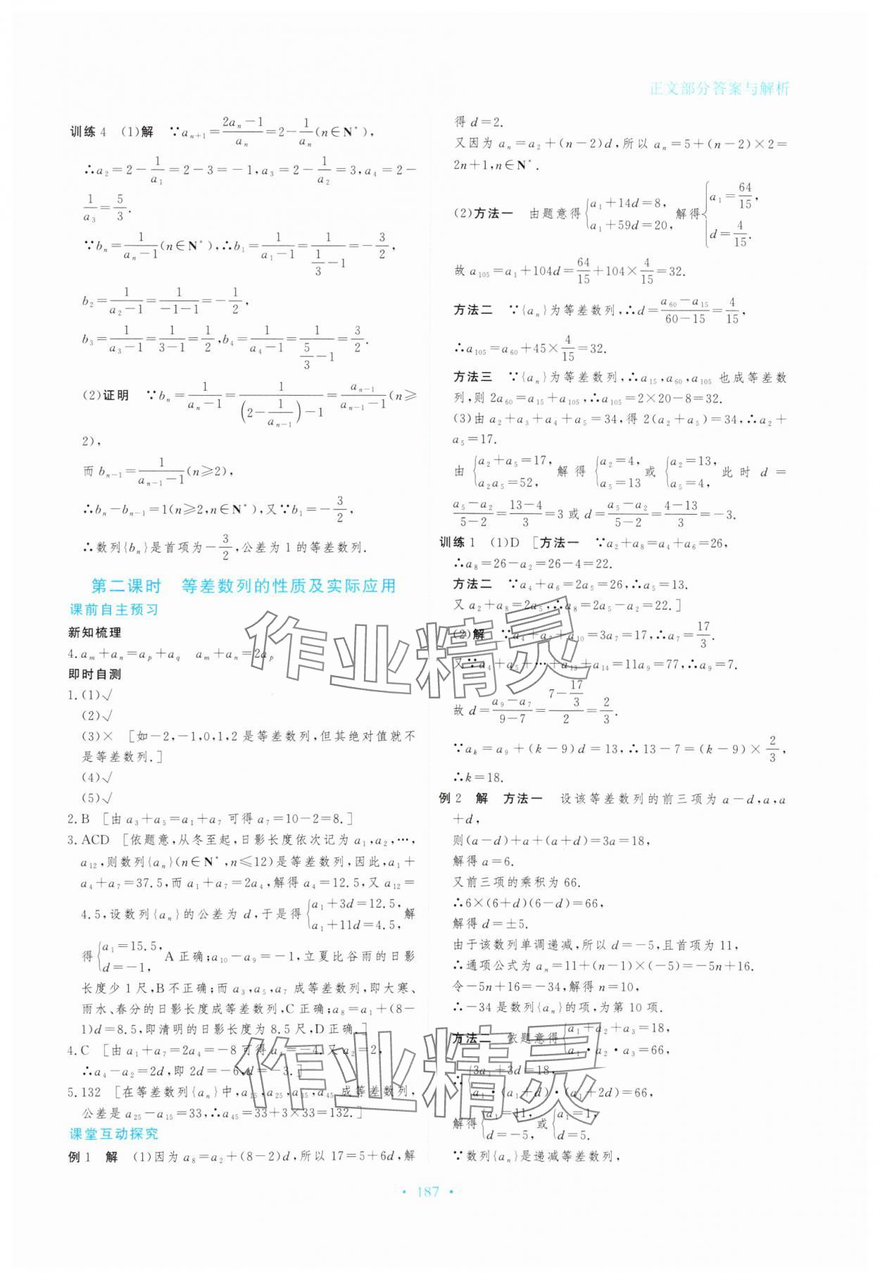 2024年資源與評價黑龍江教育出版社高中數(shù)學(xué)選擇性必修第二冊人教版 參考答案第5頁