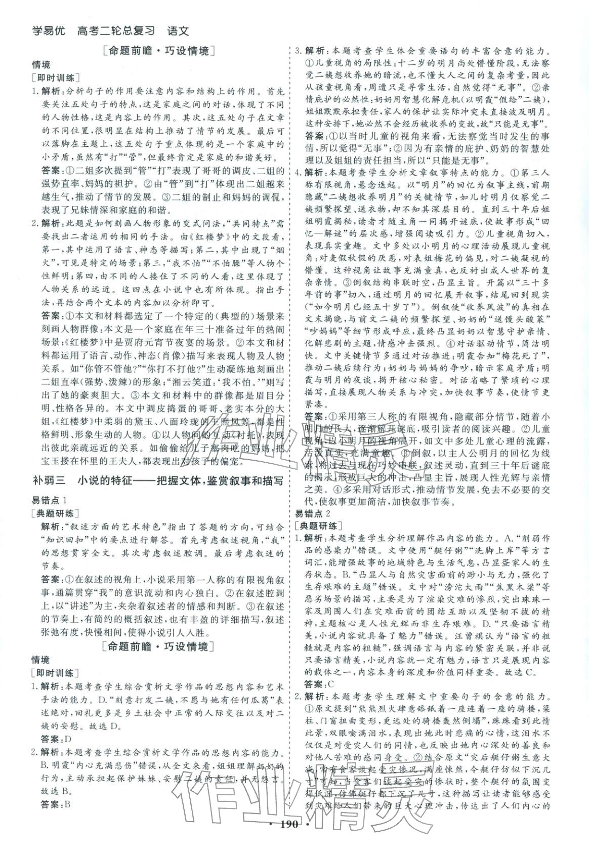 2026年學易優高考二輪總復習語文&nbsp;參考答案第10頁