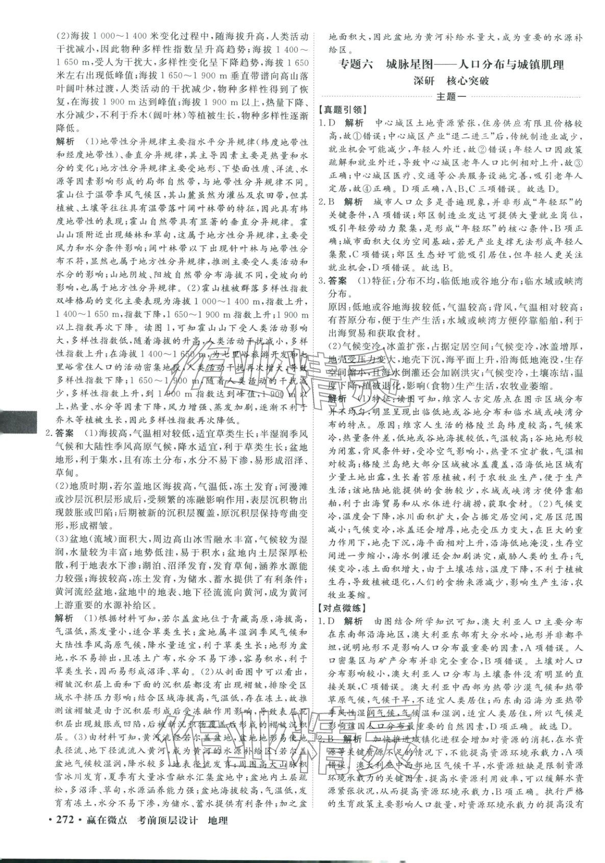 2026年赢在微点考前顶层设计地理&nbsp;第14页