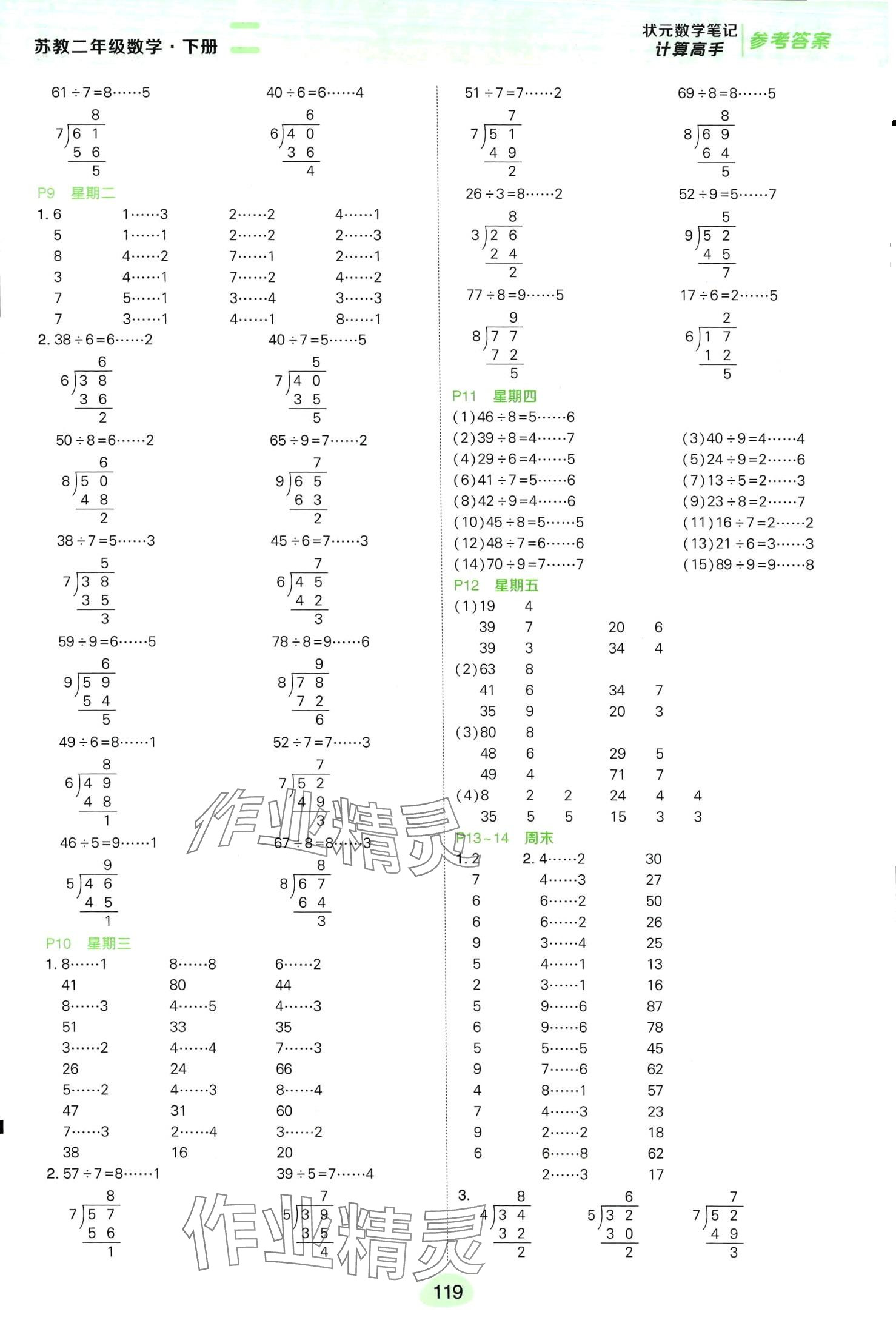 2024年狀元成才路計算高手二年級數(shù)學(xué)下冊蘇教版 第3頁