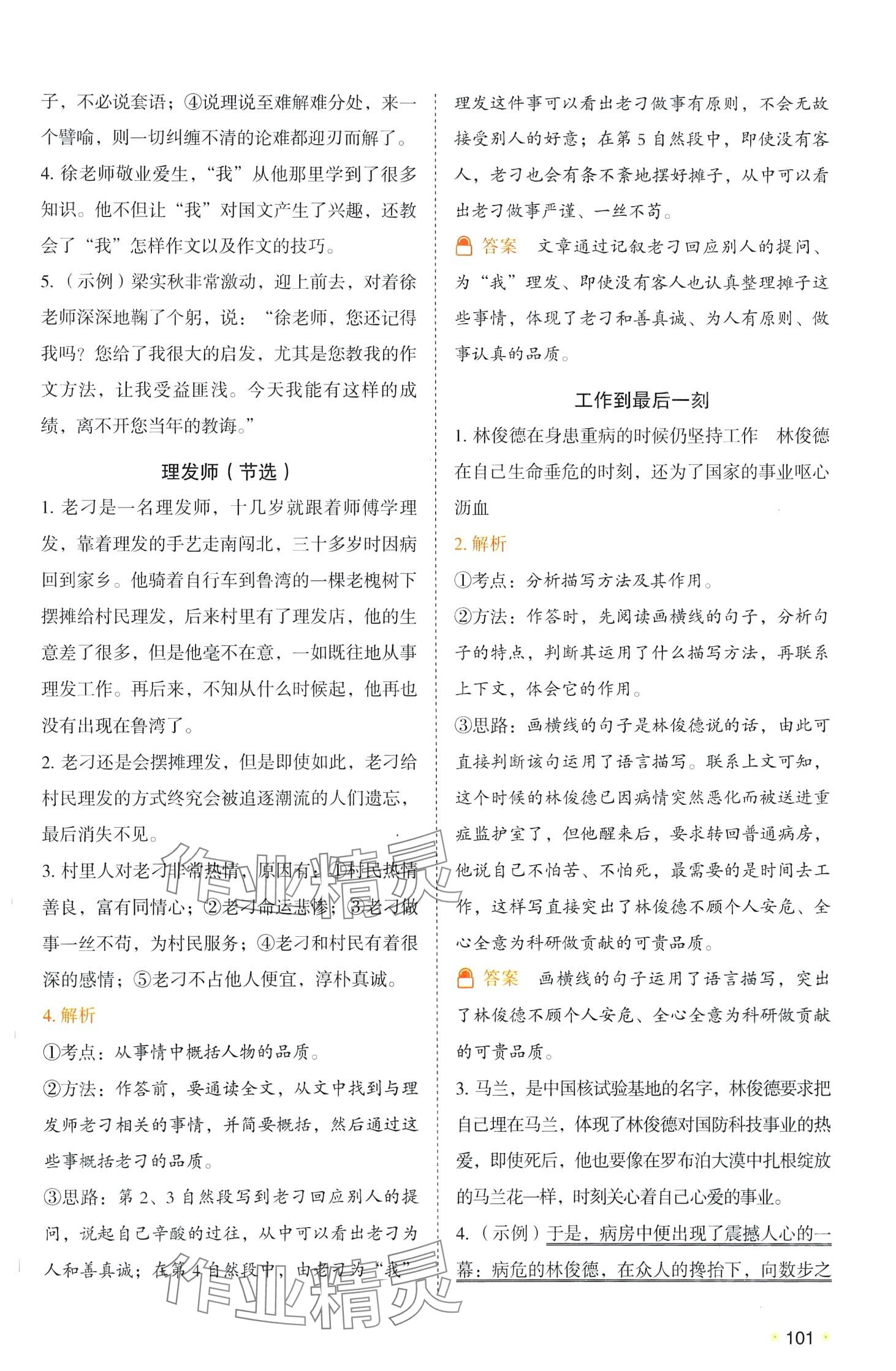 2024年开心教育阅读理解培优训练六年级语文 第2页