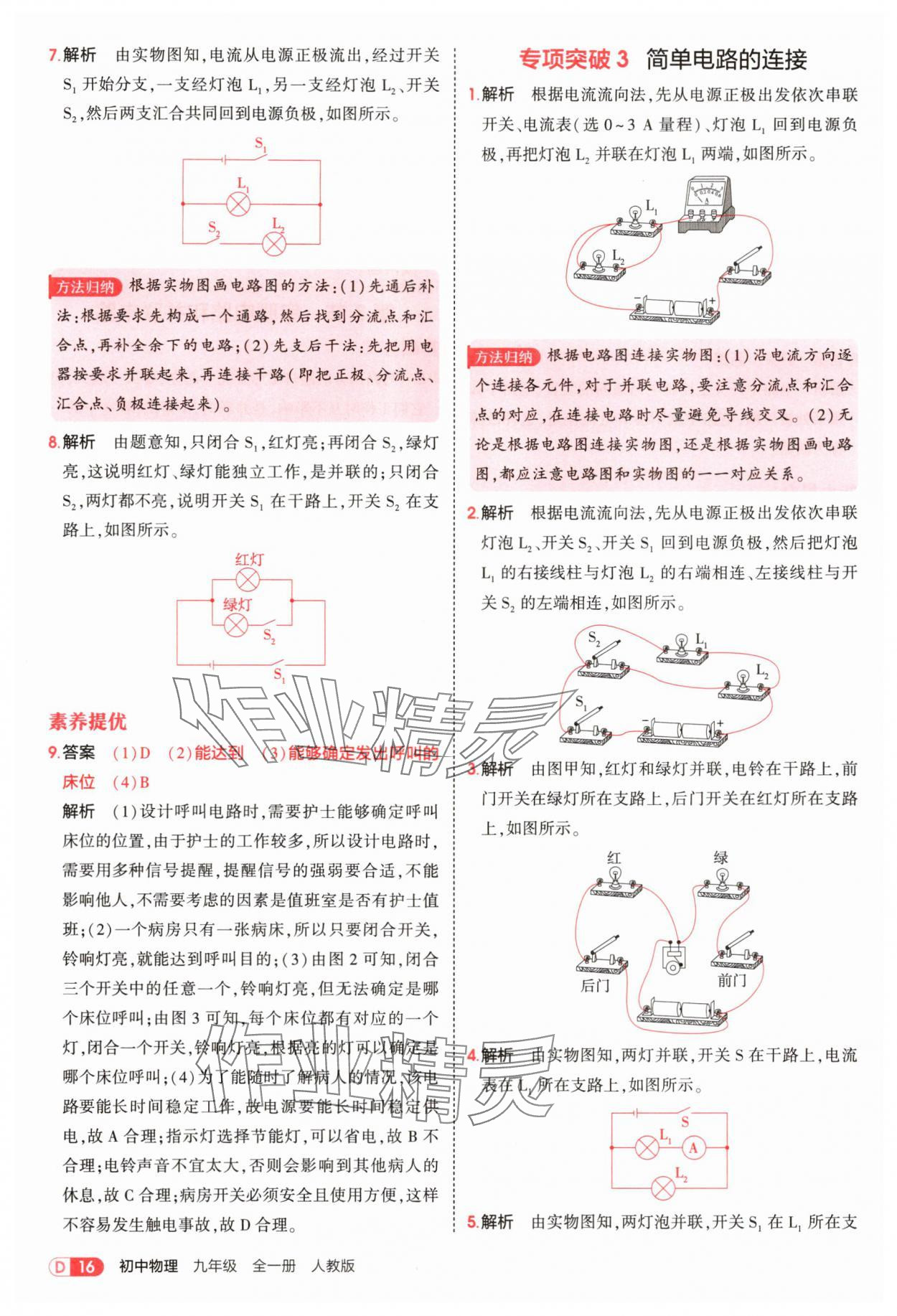 2025年5年中考3年模擬九年級物理全一冊人教版 第16頁