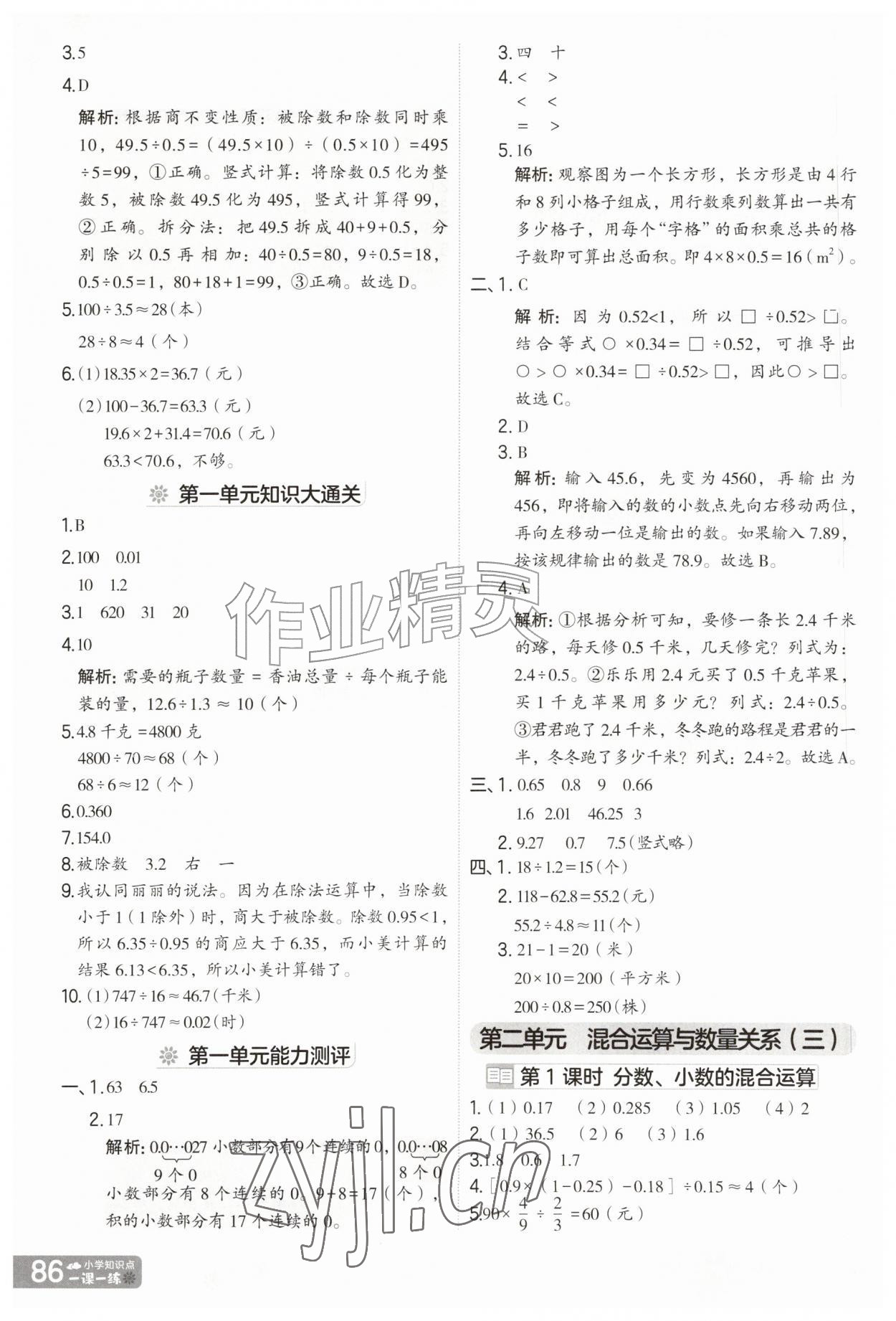 2026年分层进阶一课一练六年级数学上册苏教版&nbsp;第2页