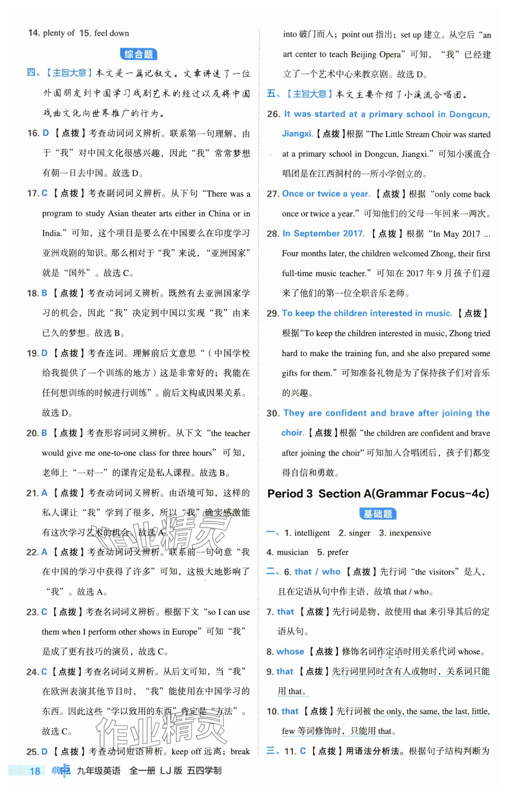 2024年综合应用创新题典中点九年级英语全一册鲁教版54制 参考答案第18页