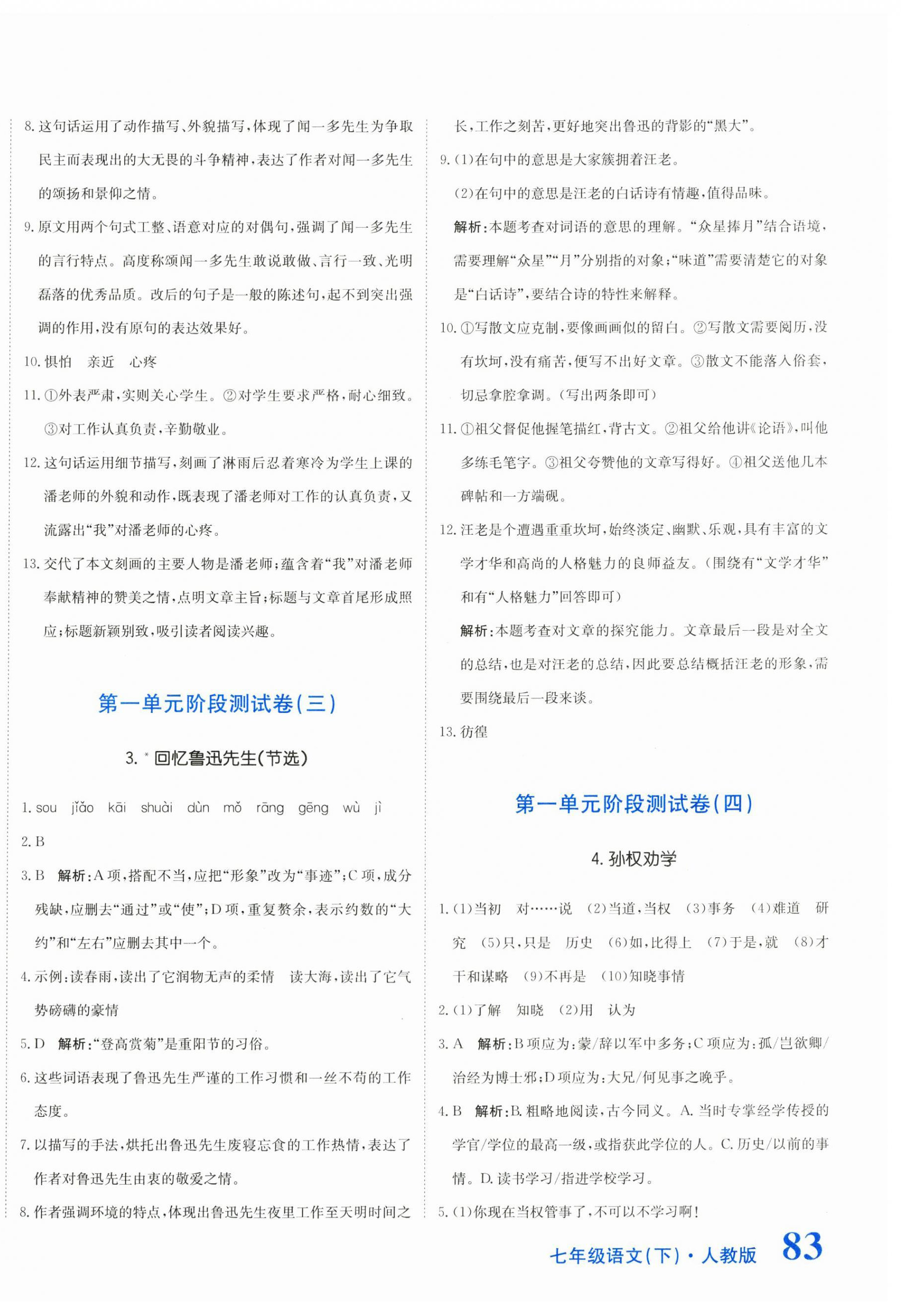 2024年提分教练七年级语文下册人教版 第2页