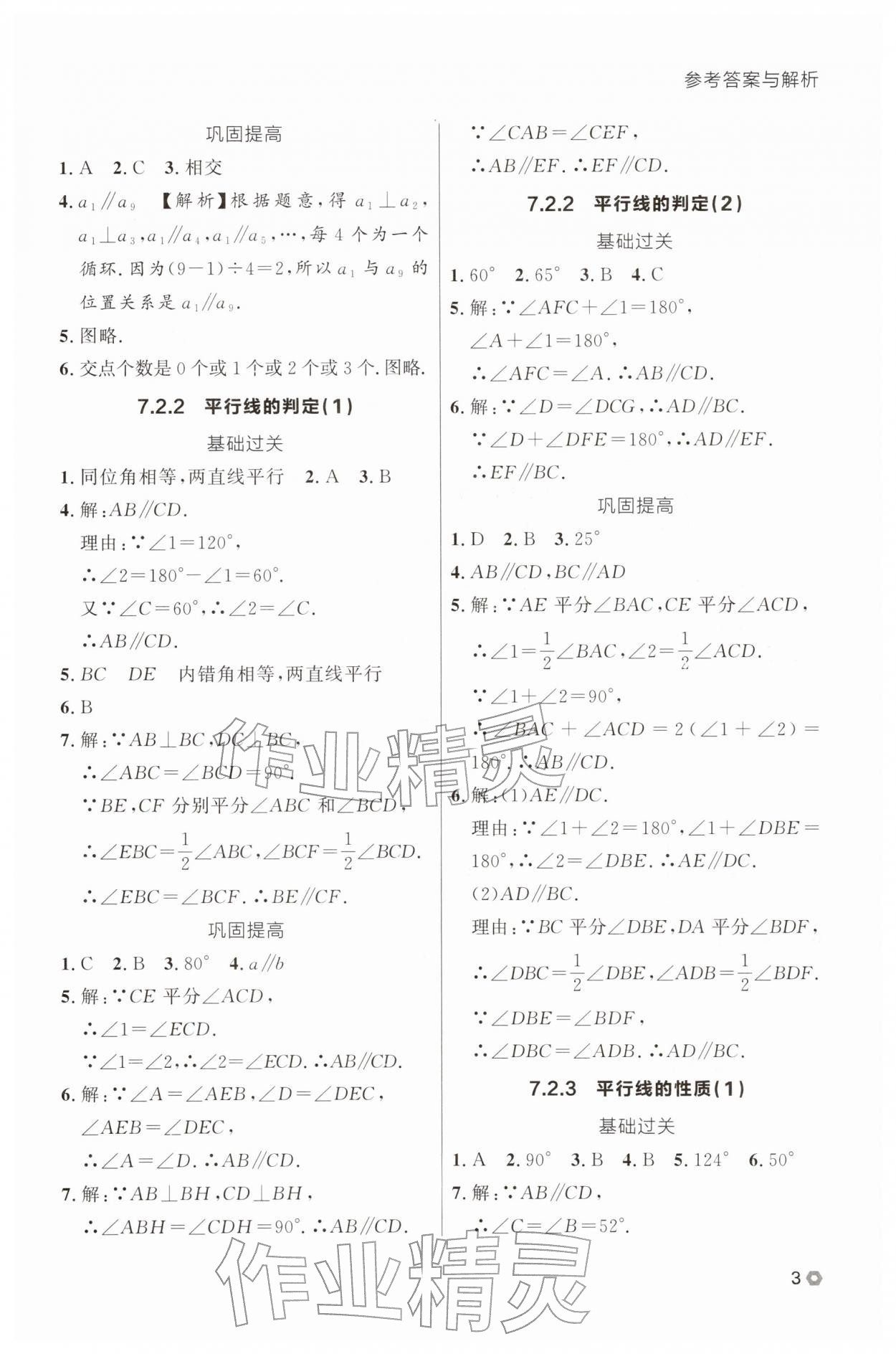 2026年点石成金金牌每课通七年级数学下册人教版辽宁专版&nbsp;第5页