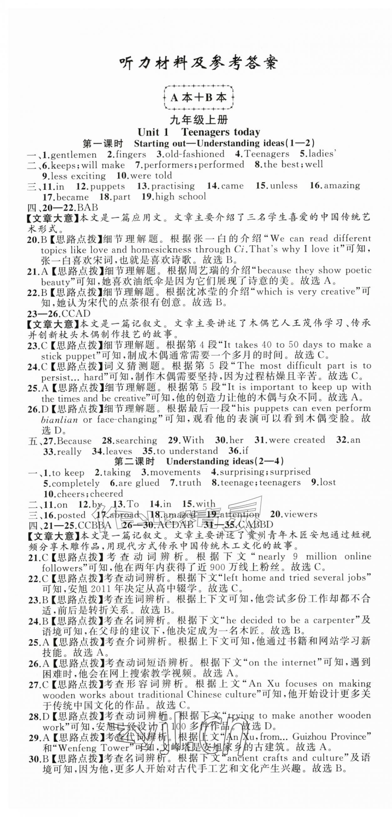 2026年名师面对面作业精编九年级英语全一册外研版&nbsp;第1页