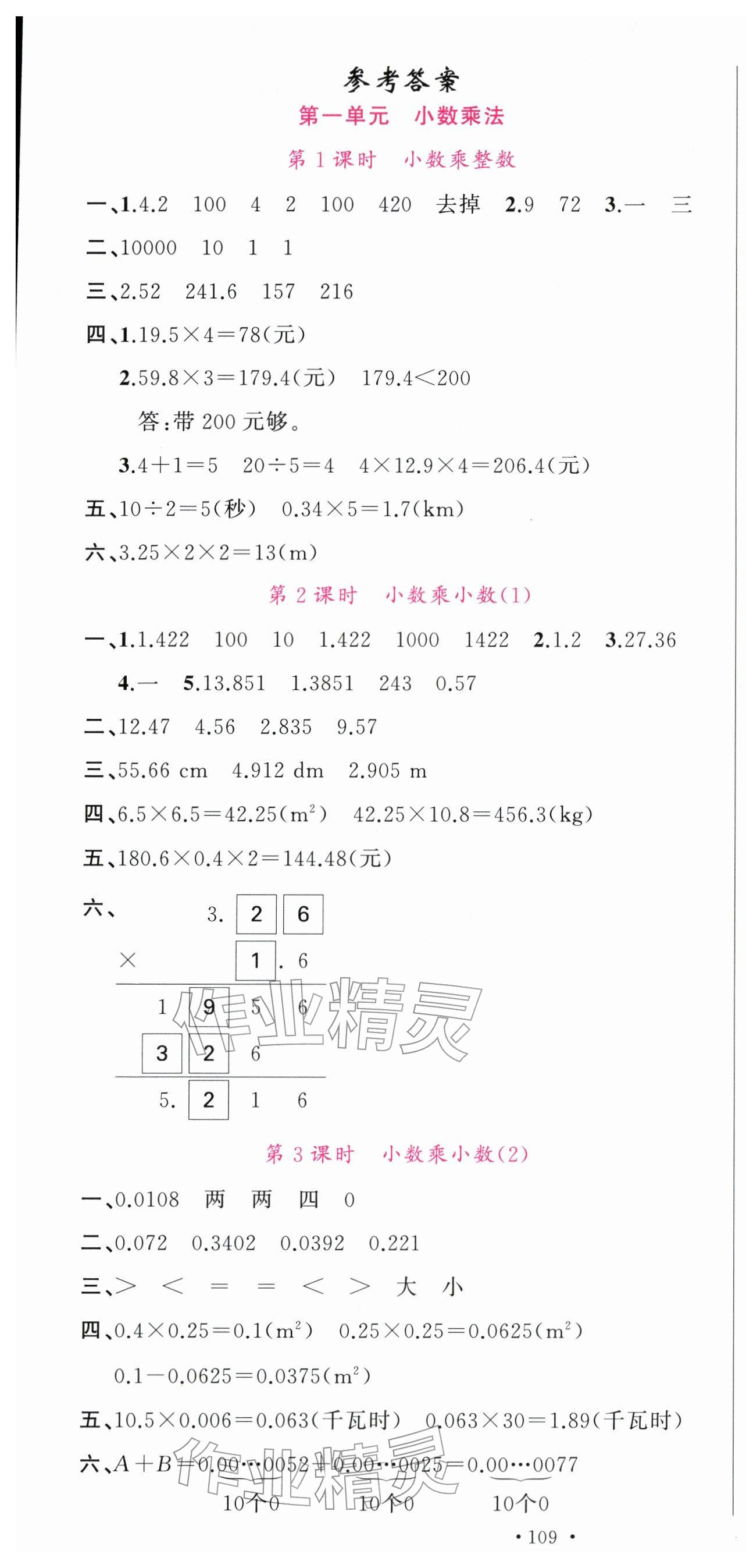 2025年名校课堂五年级数学上册人教版安徽专版 第1页