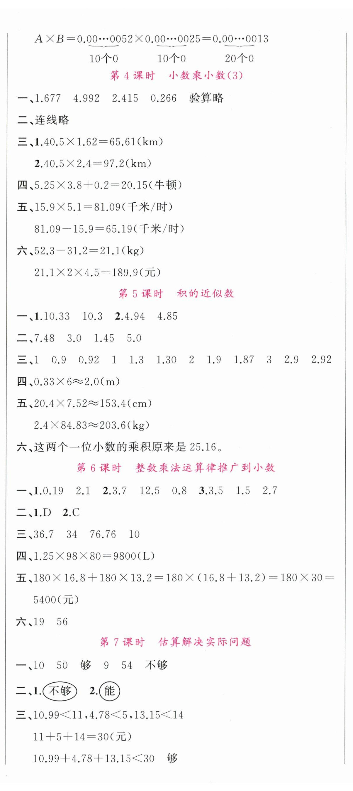 2025年名校课堂五年级数学上册人教版安徽专版 第2页