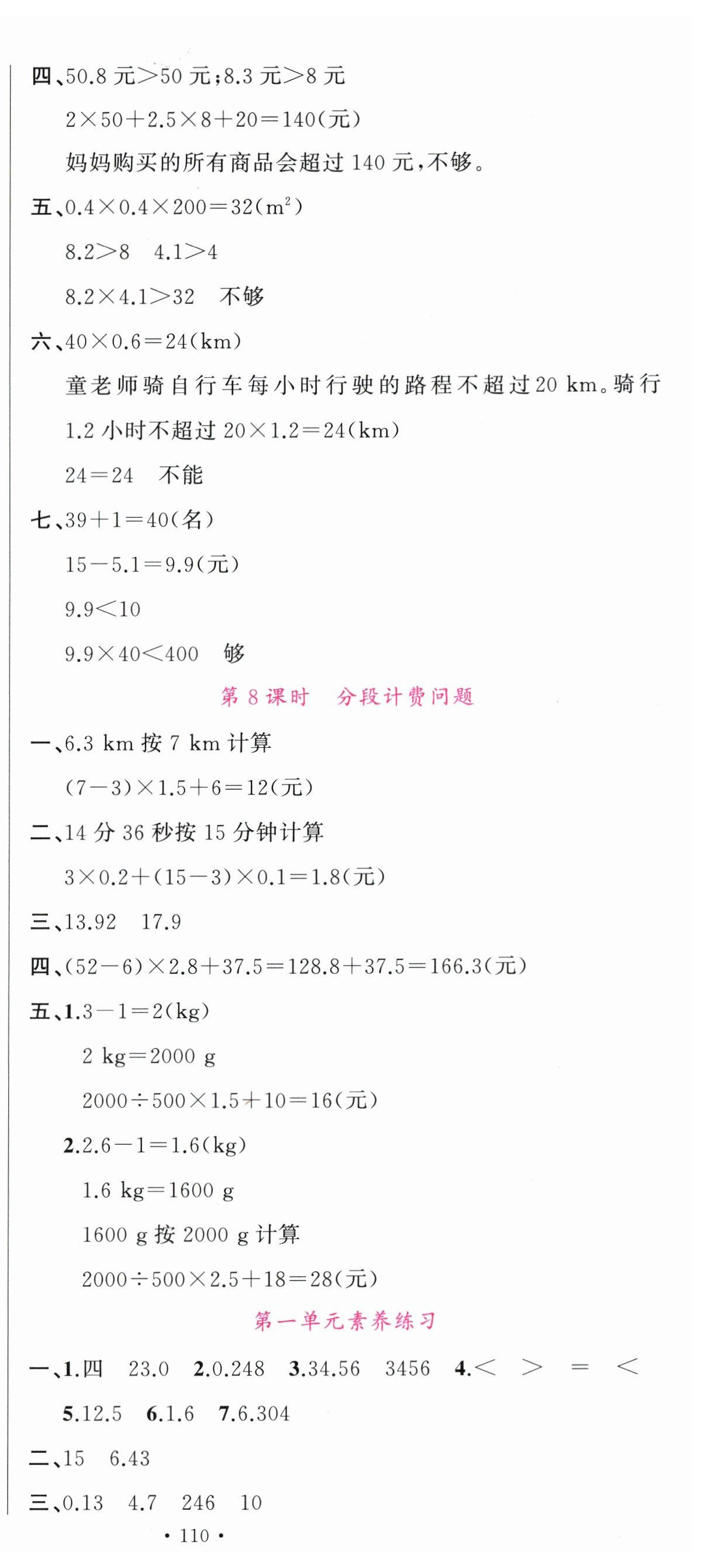 2025年名校課堂五年級數學上冊人教版安徽專版 第3頁