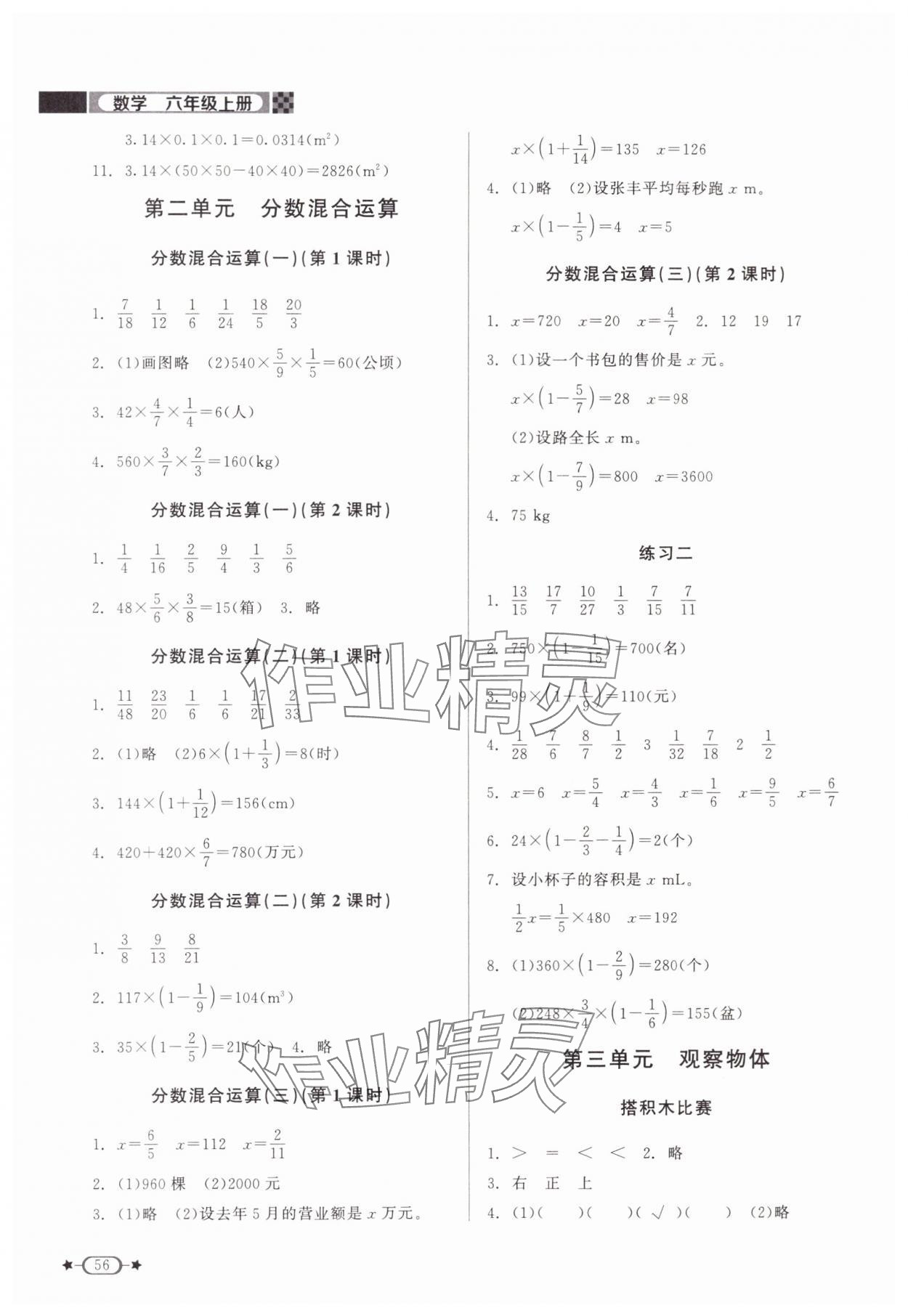 2023年新课标同步单元练习六年级数学上册北师大版江西专版 第2页