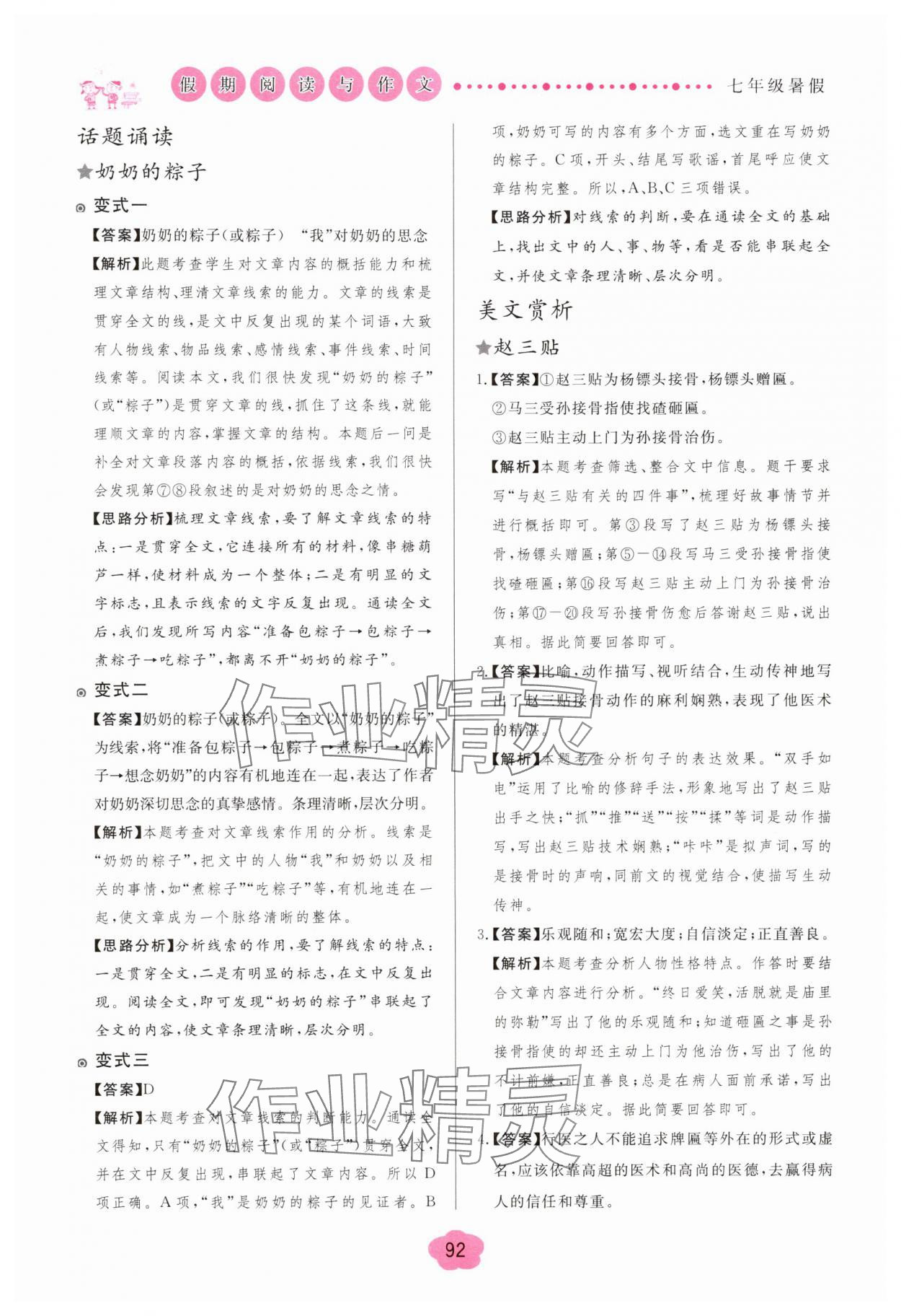 2025年假期閱讀與作文七年級(jí)暑假 第2頁(yè)