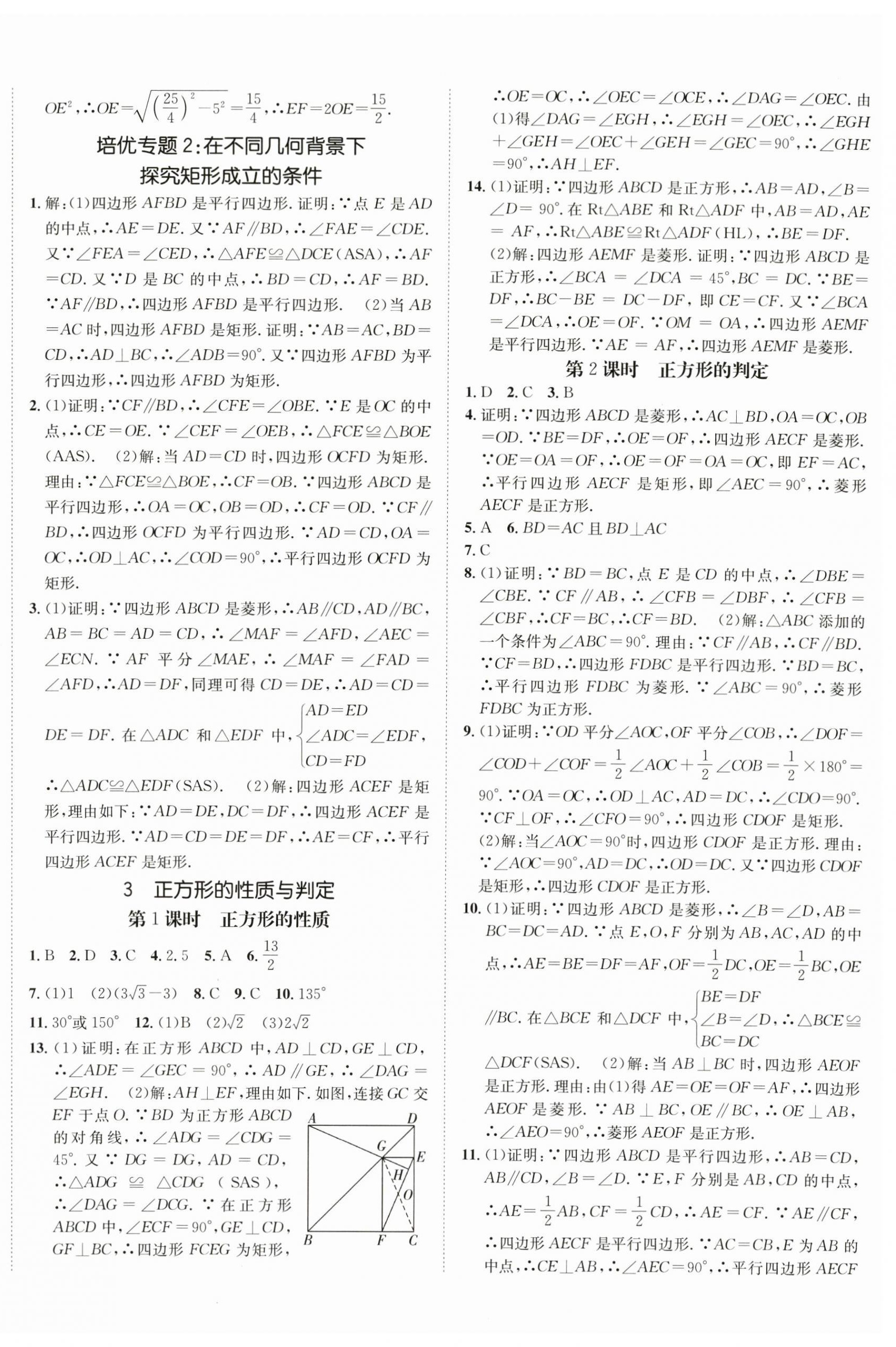 2025年同行学案学练测九年级数学全一册北师大版青岛专版 第4页