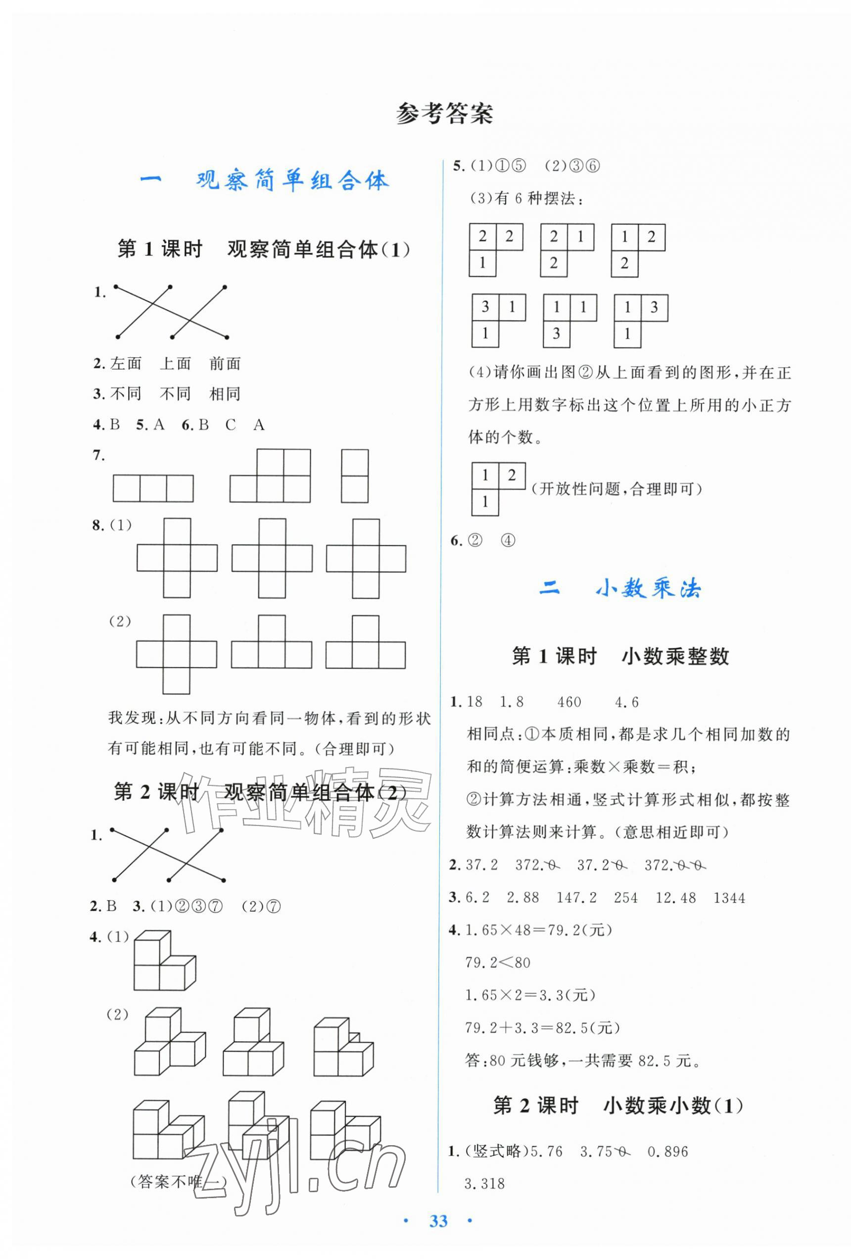 2026年阳光课堂金牌练习册五年级数学上册人教版增强版&nbsp;第1页