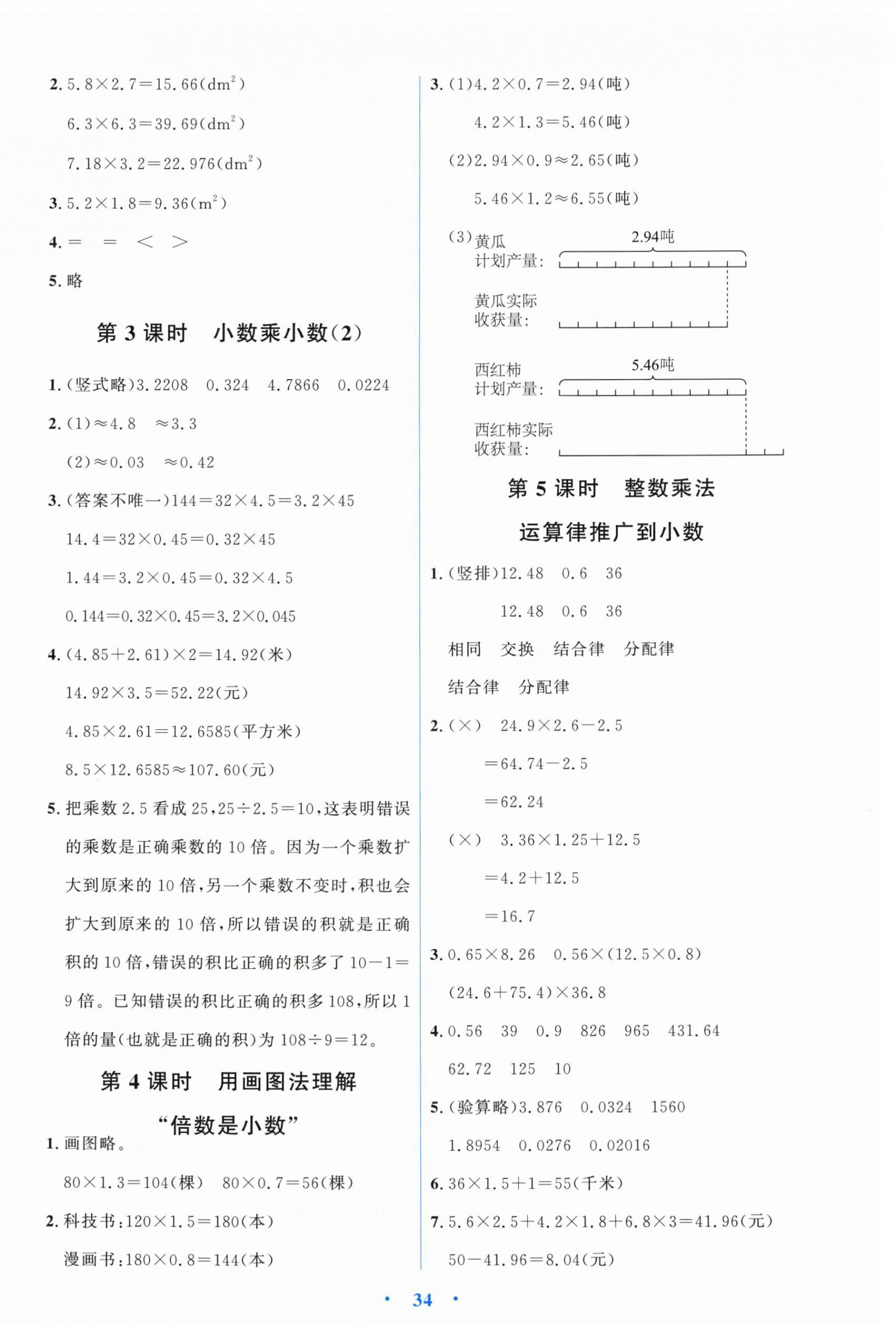 2026年阳光课堂金牌练习册五年级数学上册人教版增强版&nbsp;第2页