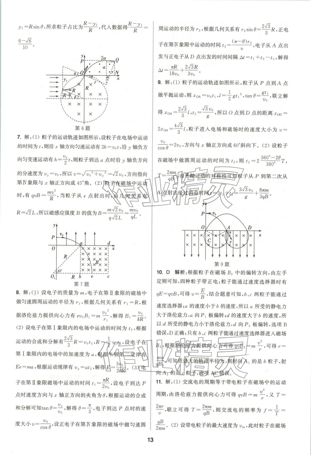 2025年通成學典課時作業本高中物理選擇性必修第二冊人教版 第13頁