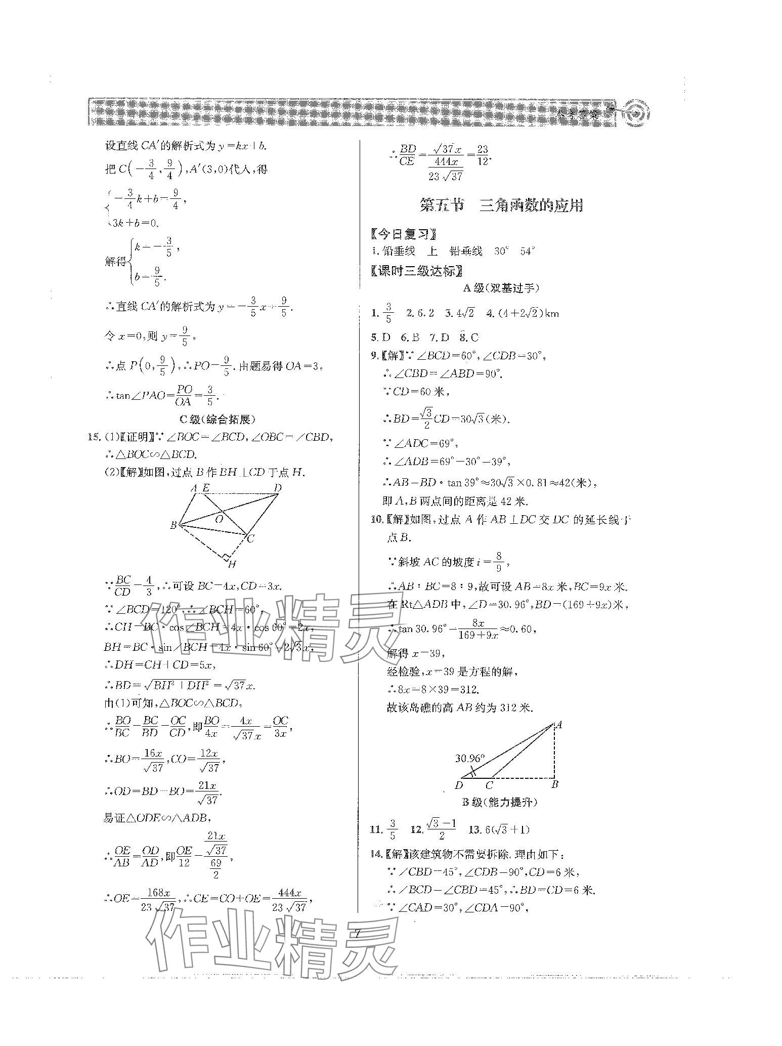 2024年天府前沿九年級(jí)數(shù)學(xué)下冊(cè)北師大版 第7頁(yè)