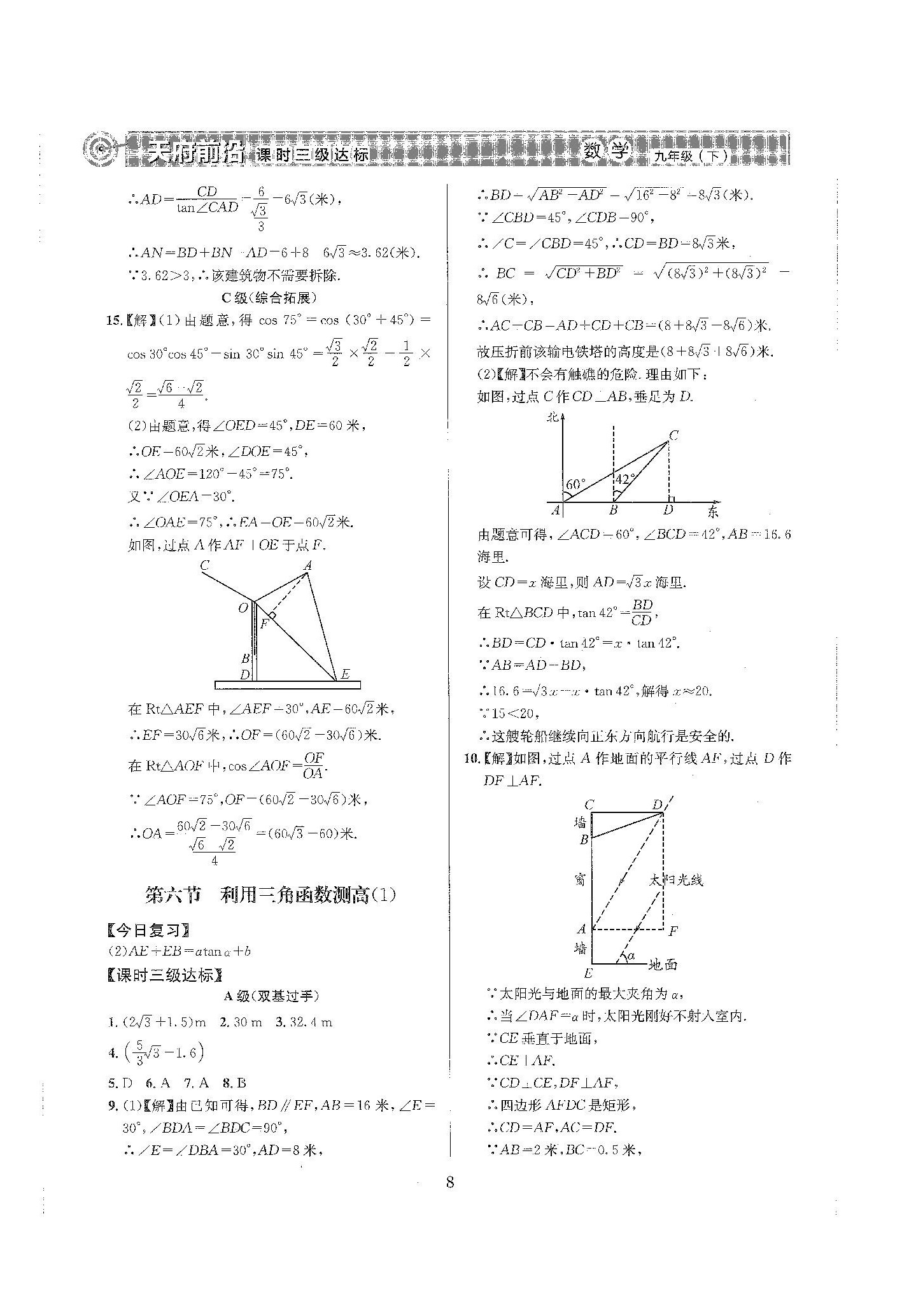 2024年天府前沿九年級(jí)數(shù)學(xué)下冊(cè)北師大版 第8頁(yè)