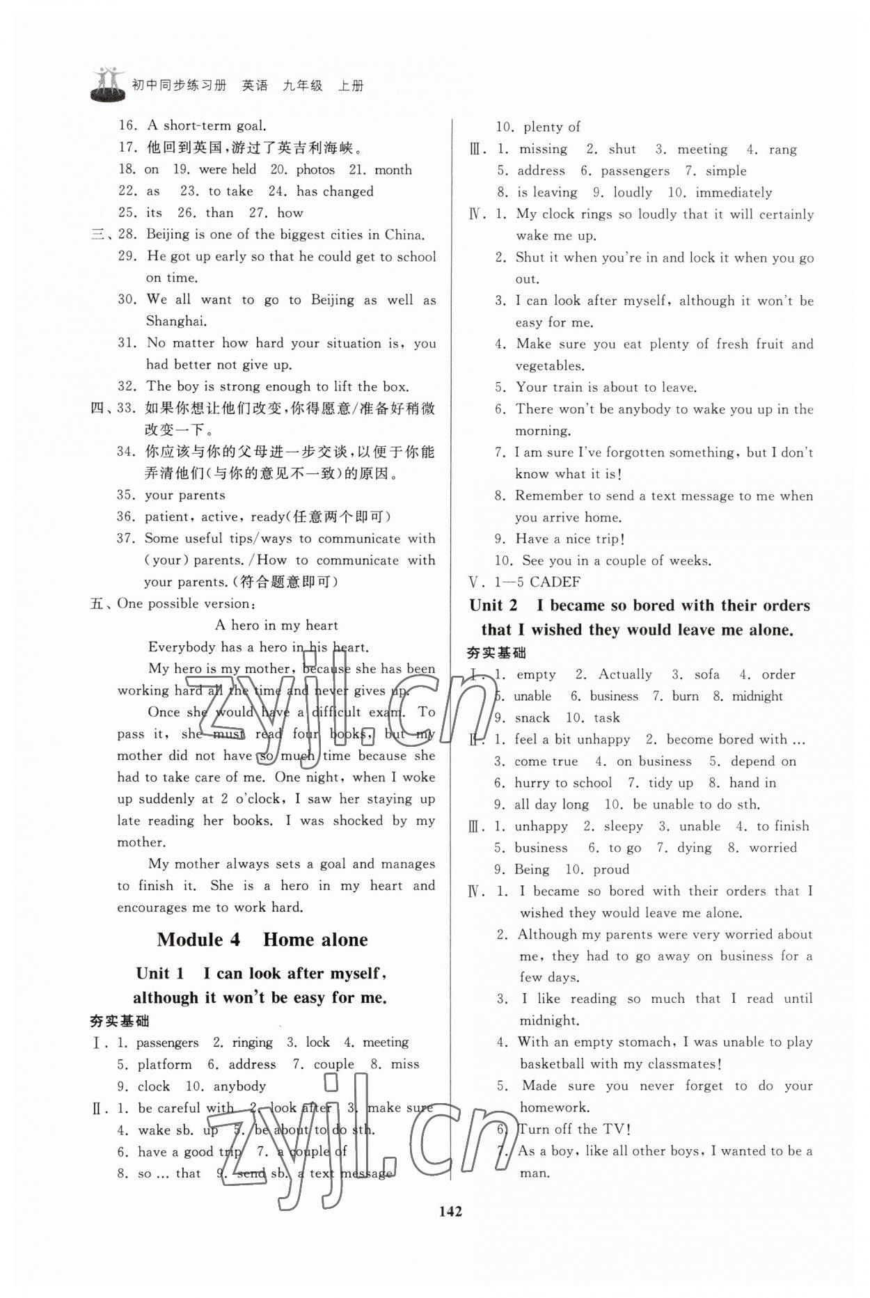 2023年初中同步練習冊九年級英語上冊外研版山東友誼出版社 參考答案第5頁
