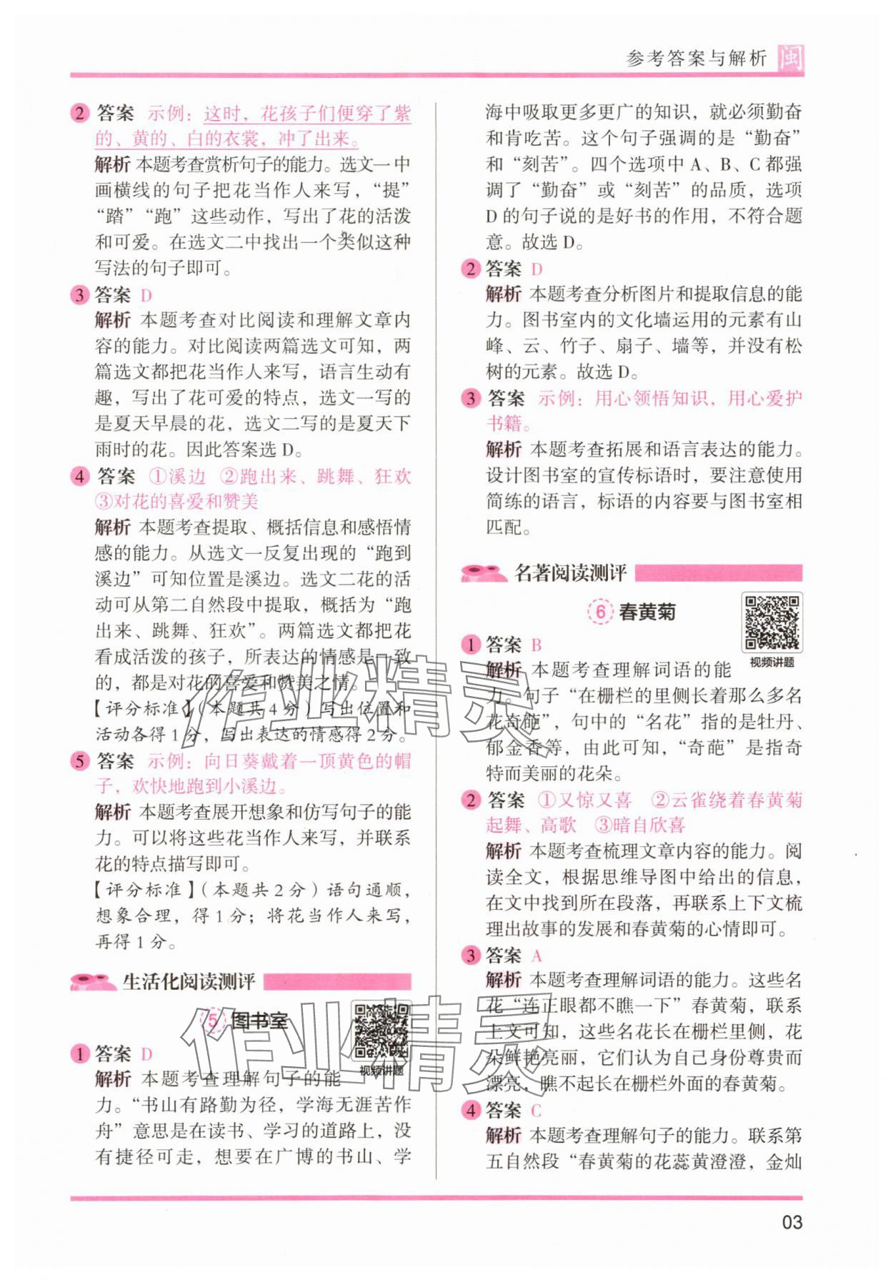 2025年木頭馬閱讀力測評三年級語文部編版A版福建專版 第3頁