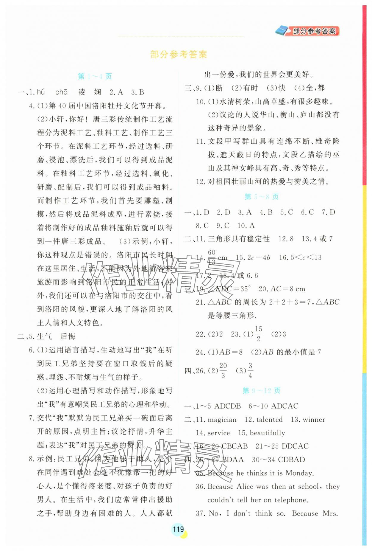 2025年彩虹寒假八年級 第1頁