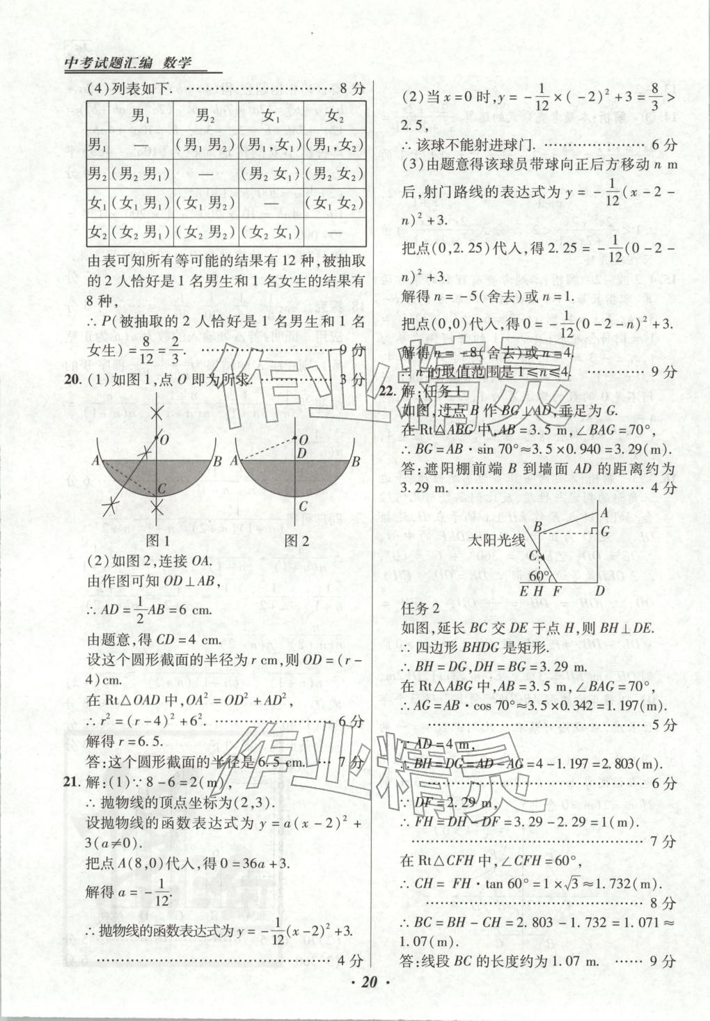 2026年授之以渔河北各地市中考试题汇编数学 第20页