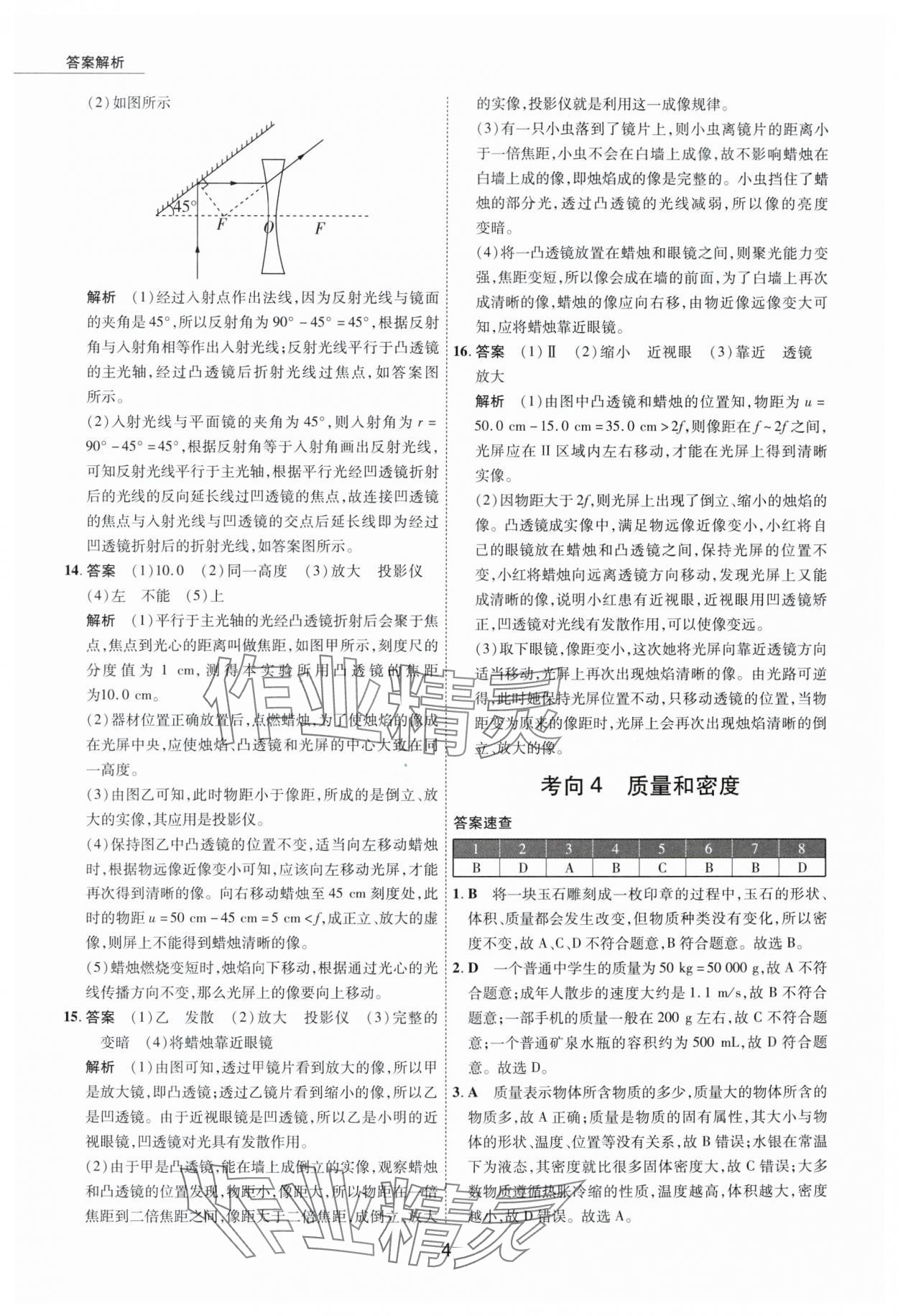 2024年5年中考試卷物理包頭專版 參考答案第4頁