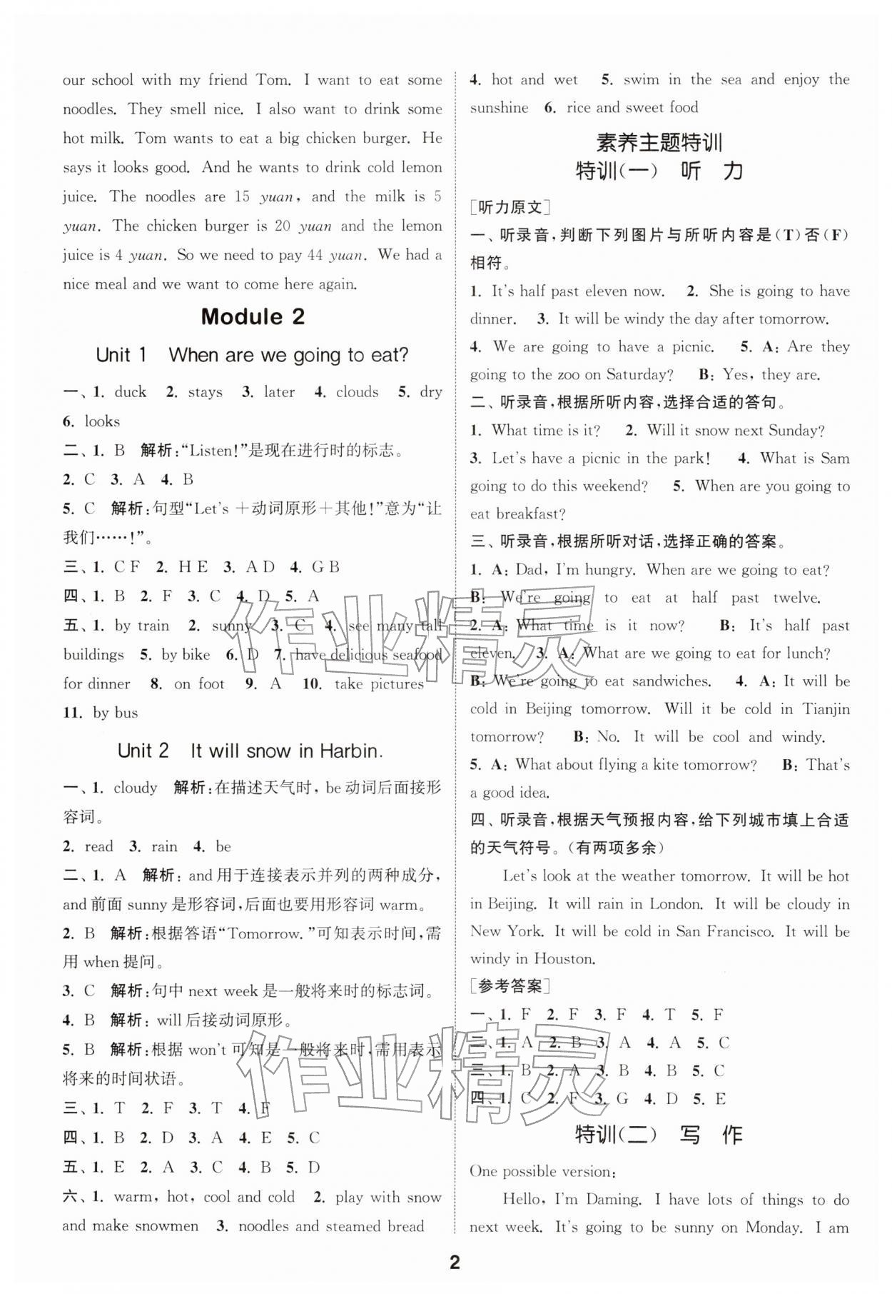 2026年通城学典课时作业本六年级英语下册外研版&nbsp;第2页