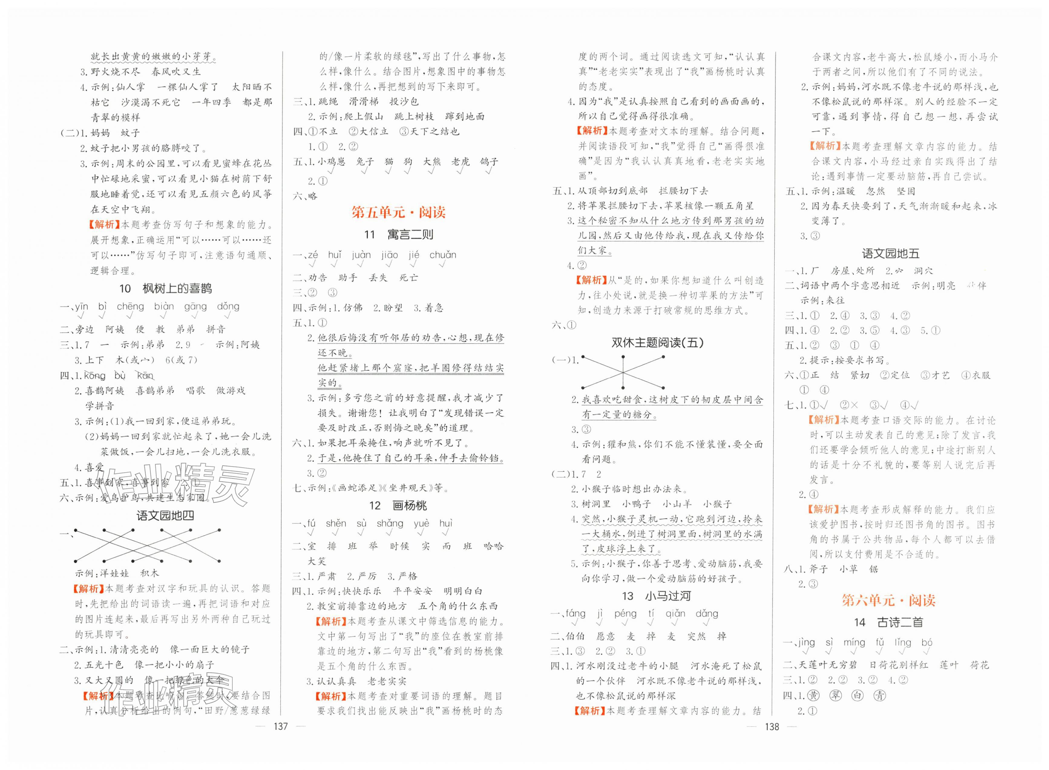 2026年快乐练习作业本二年级语文下册人教版&nbsp;第3页