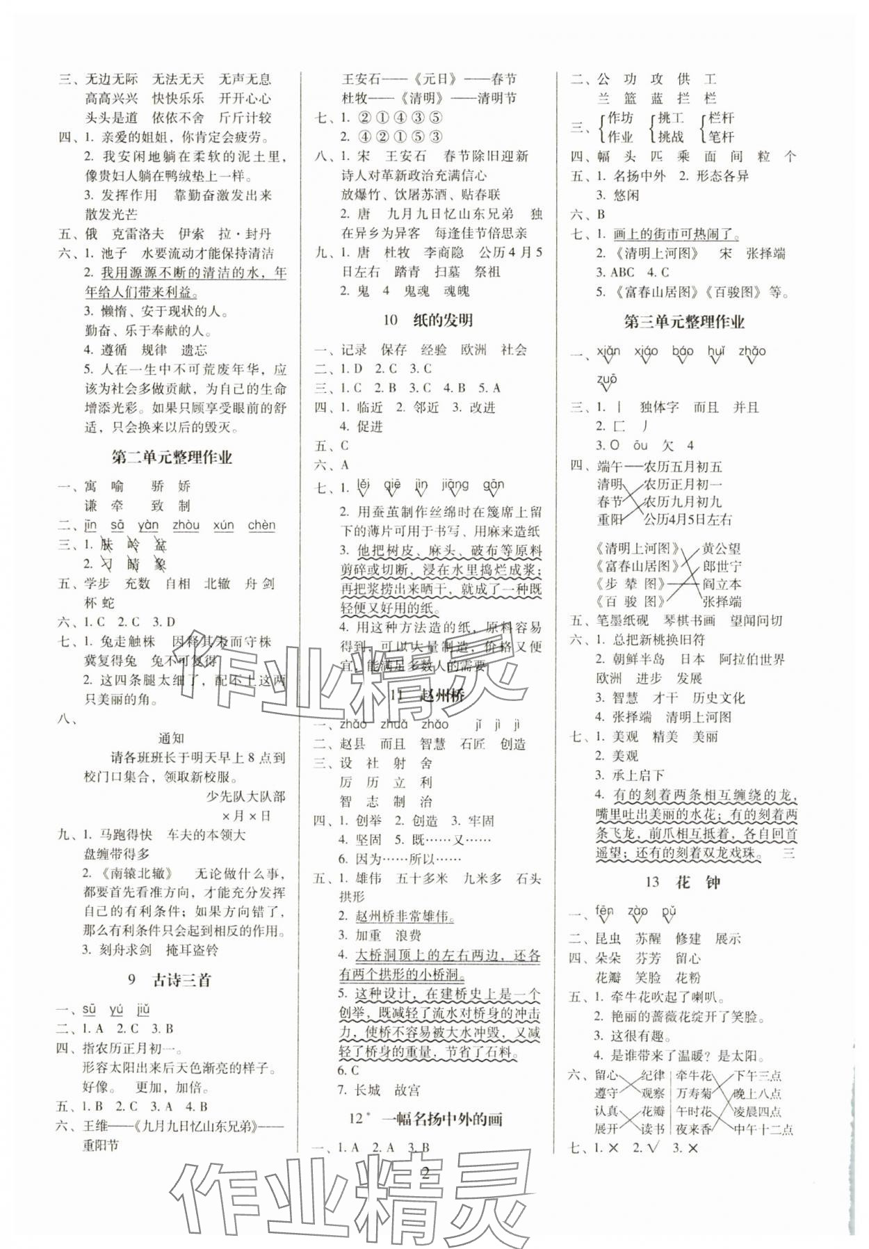 2025年云南师大附小一线名师提优作业三年级语文下册人教版 第2页
