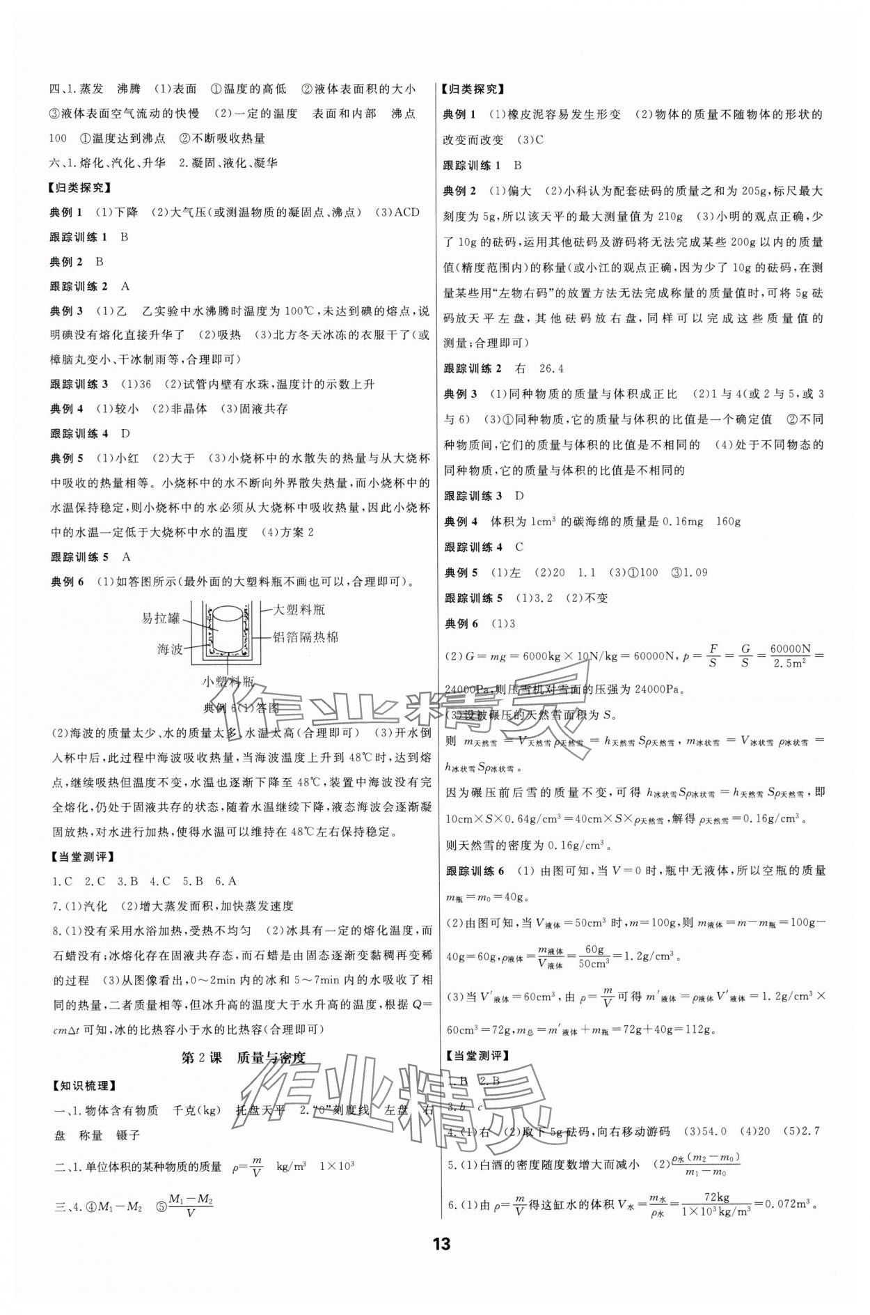 2025年全效學(xué)習(xí)中考學(xué)練測科學(xué)專題版 參考答案第12頁